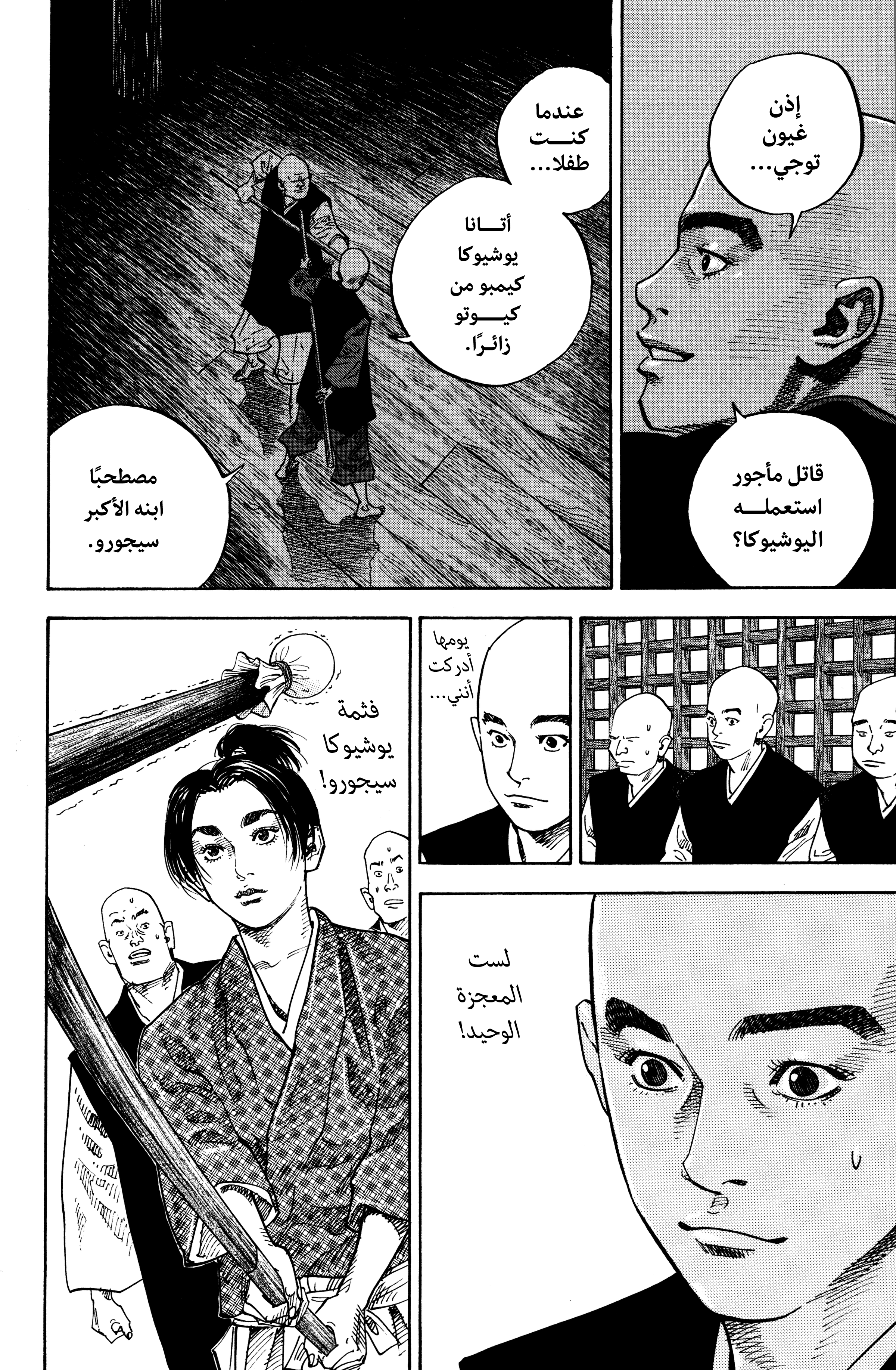 Read Vagabond ar Manga Online