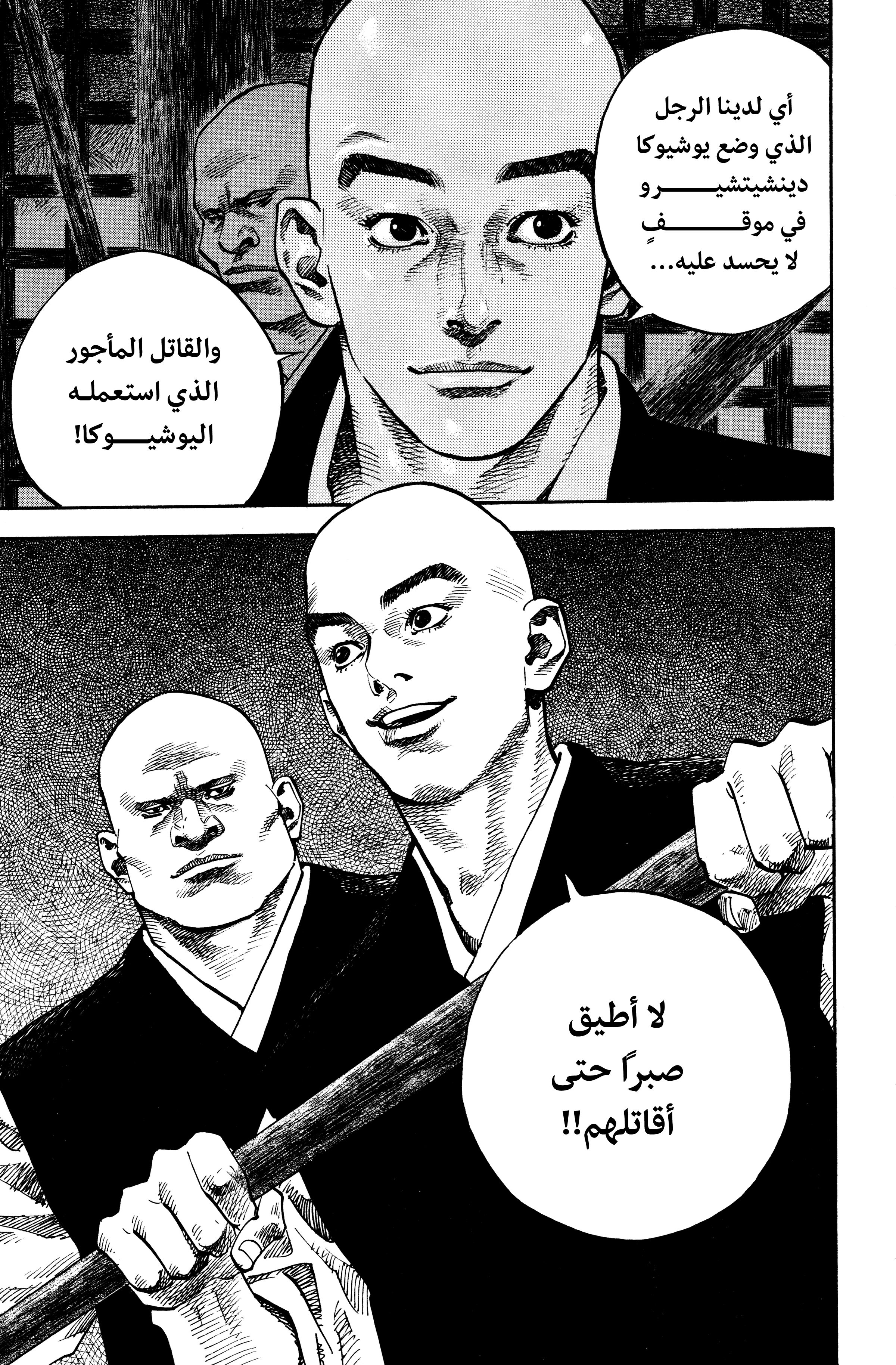 Read Vagabond ar Manga Online