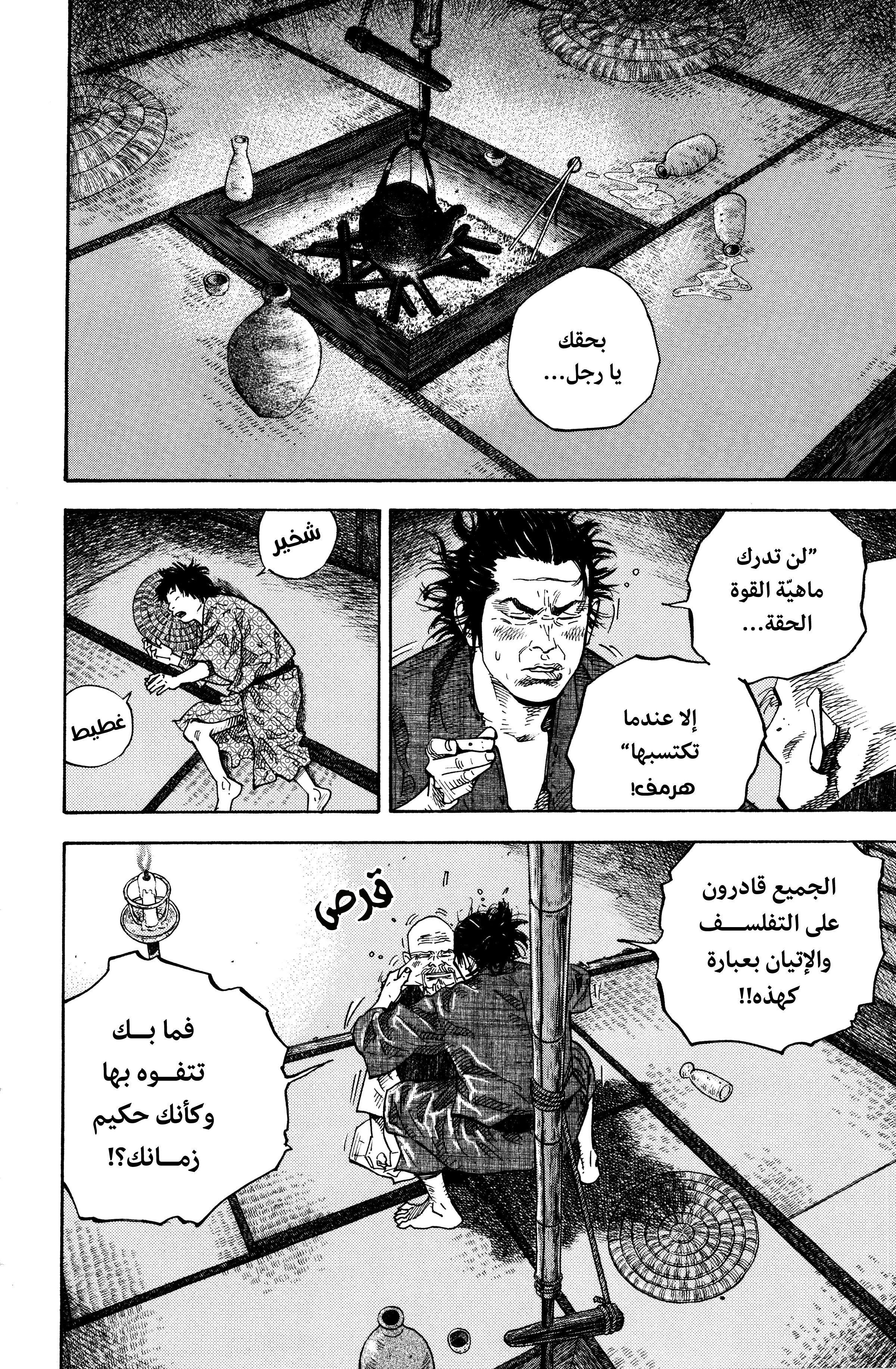 Read Vagabond ar Manga Online
