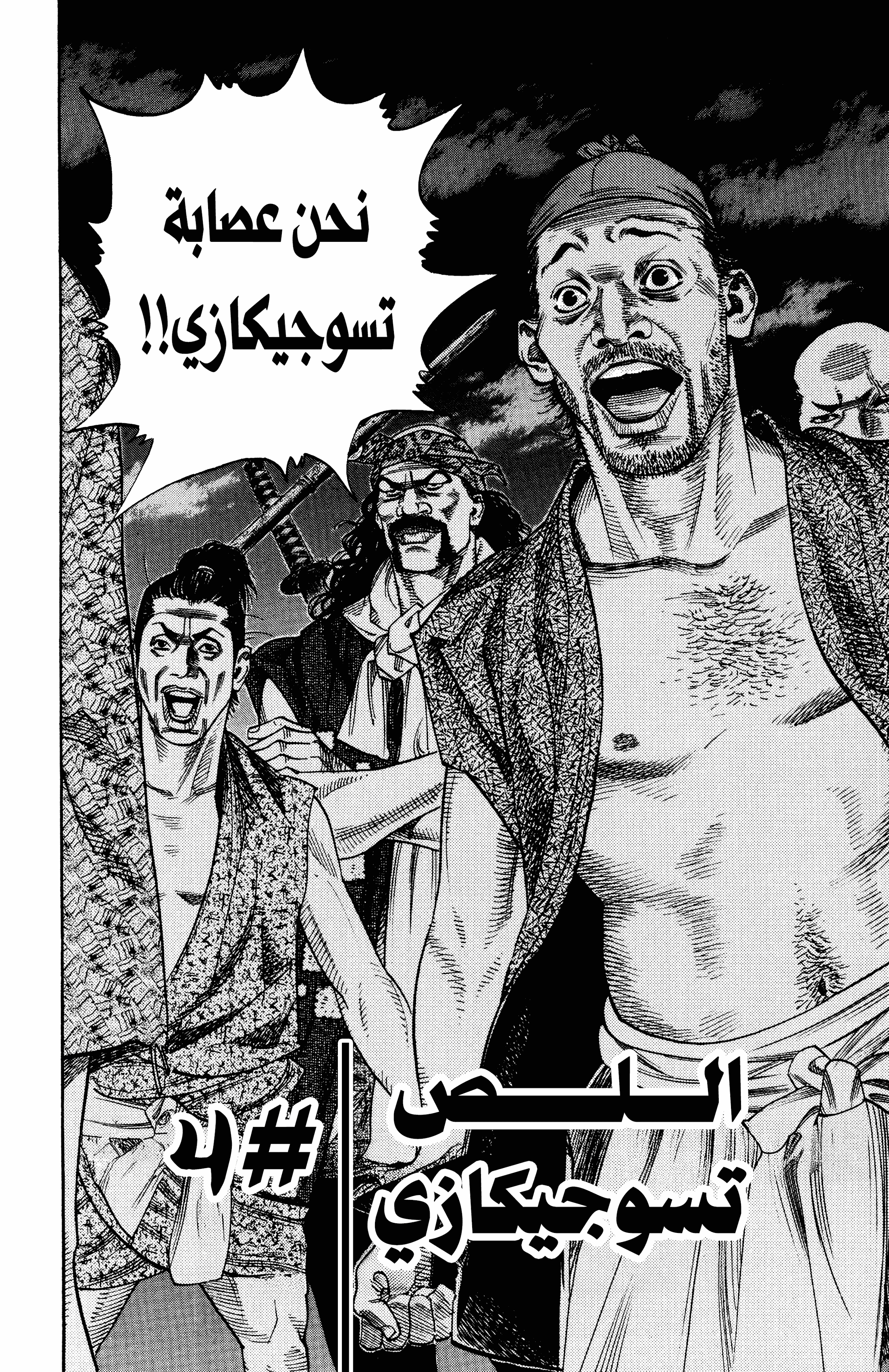 Read Vagabond ar Manga Online