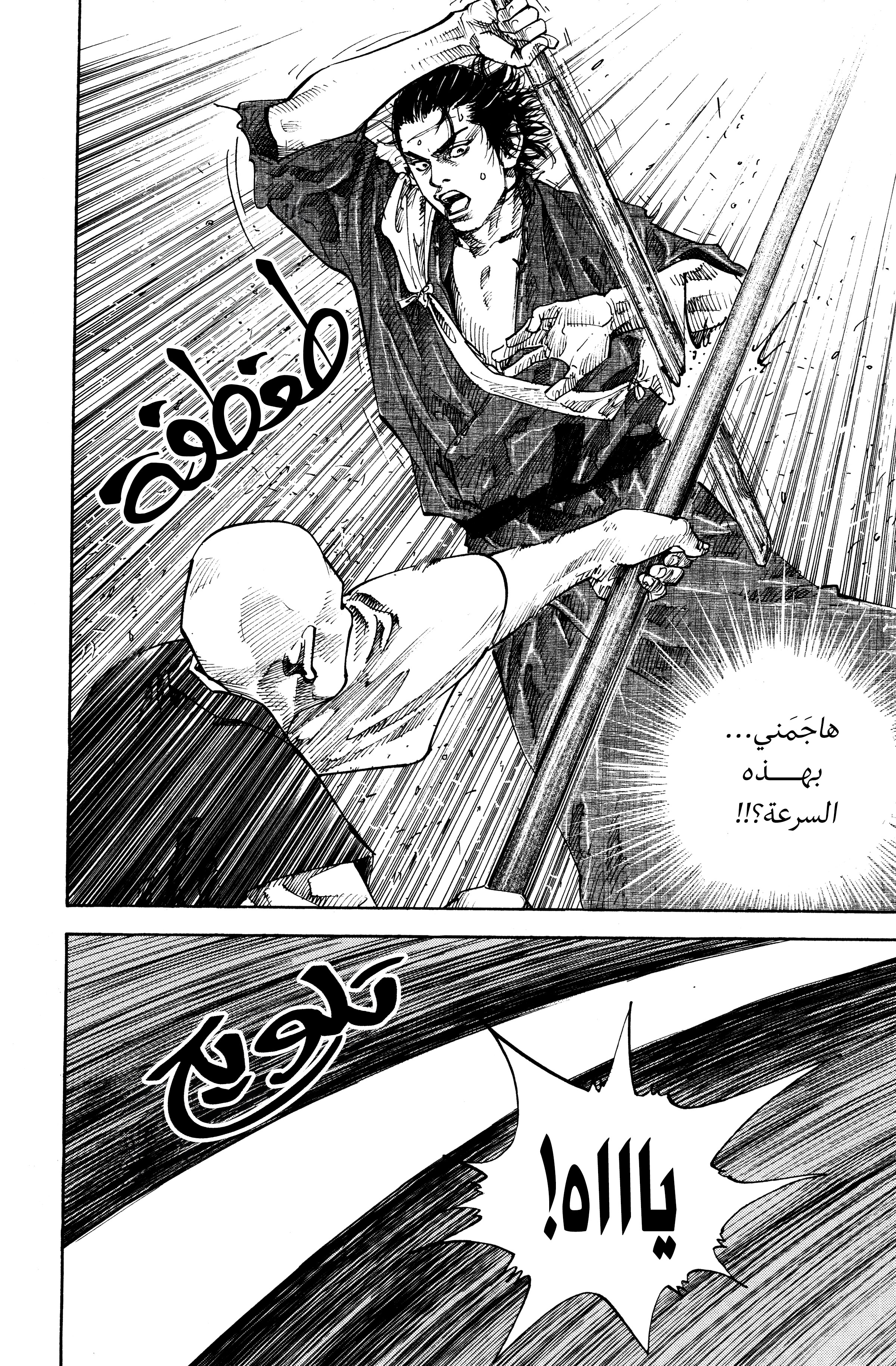 Read Vagabond ar Manga Online