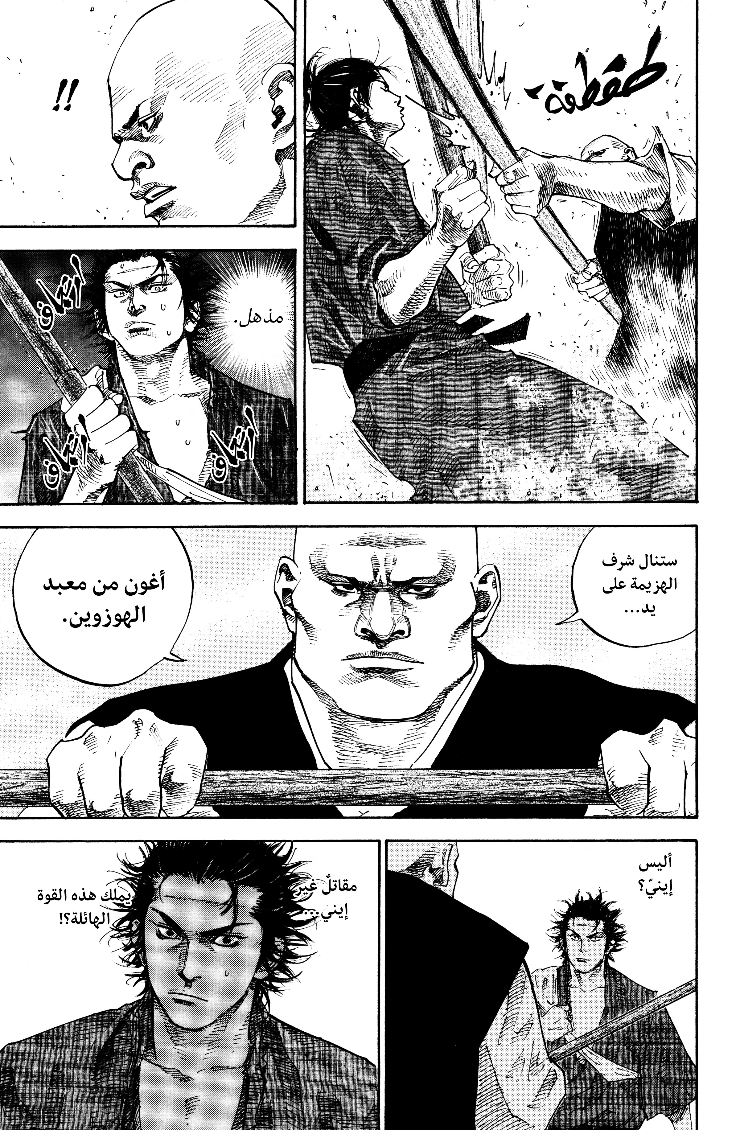 Read Vagabond ar Manga Online
