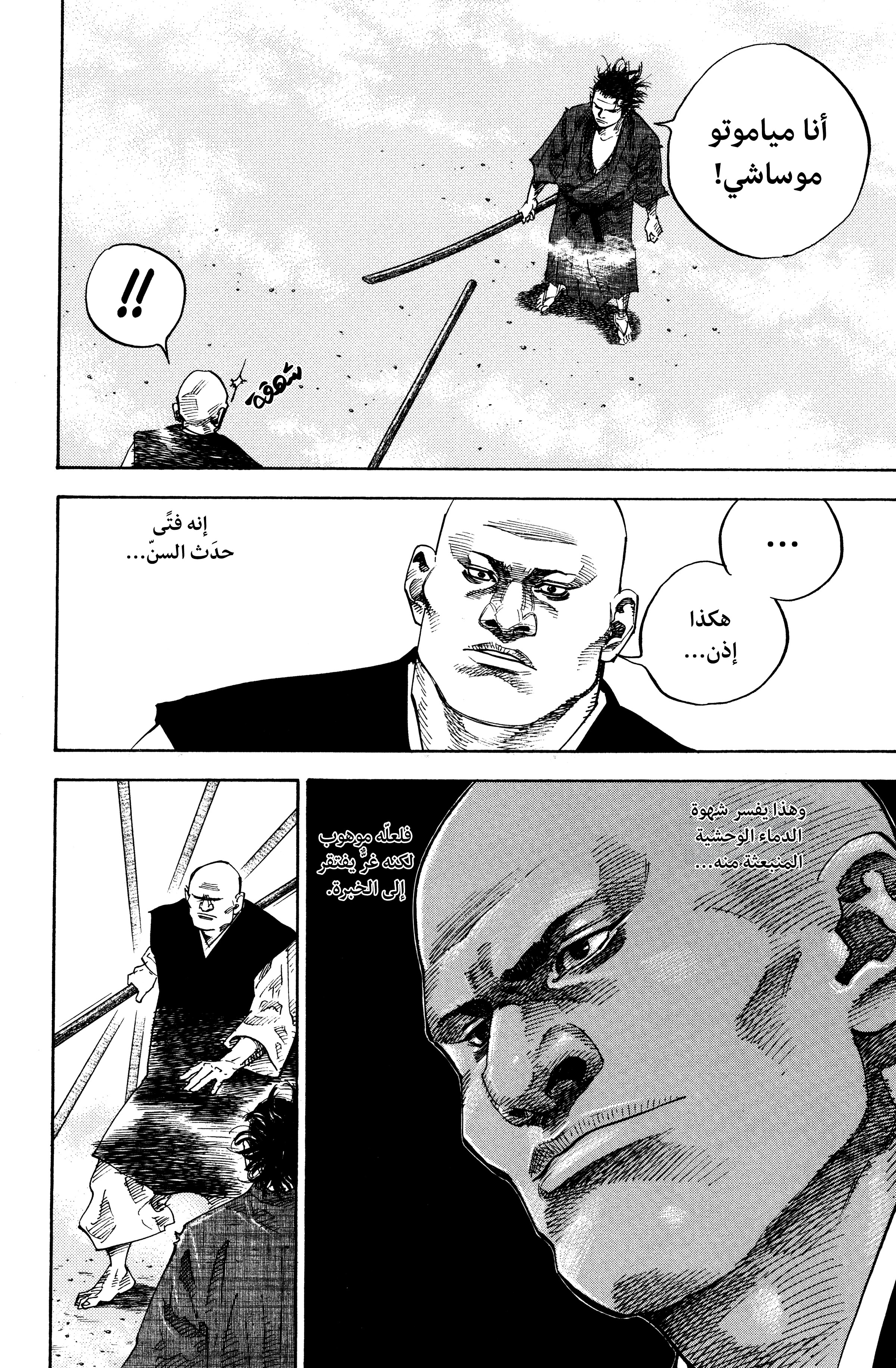 Read Vagabond ar Manga Online