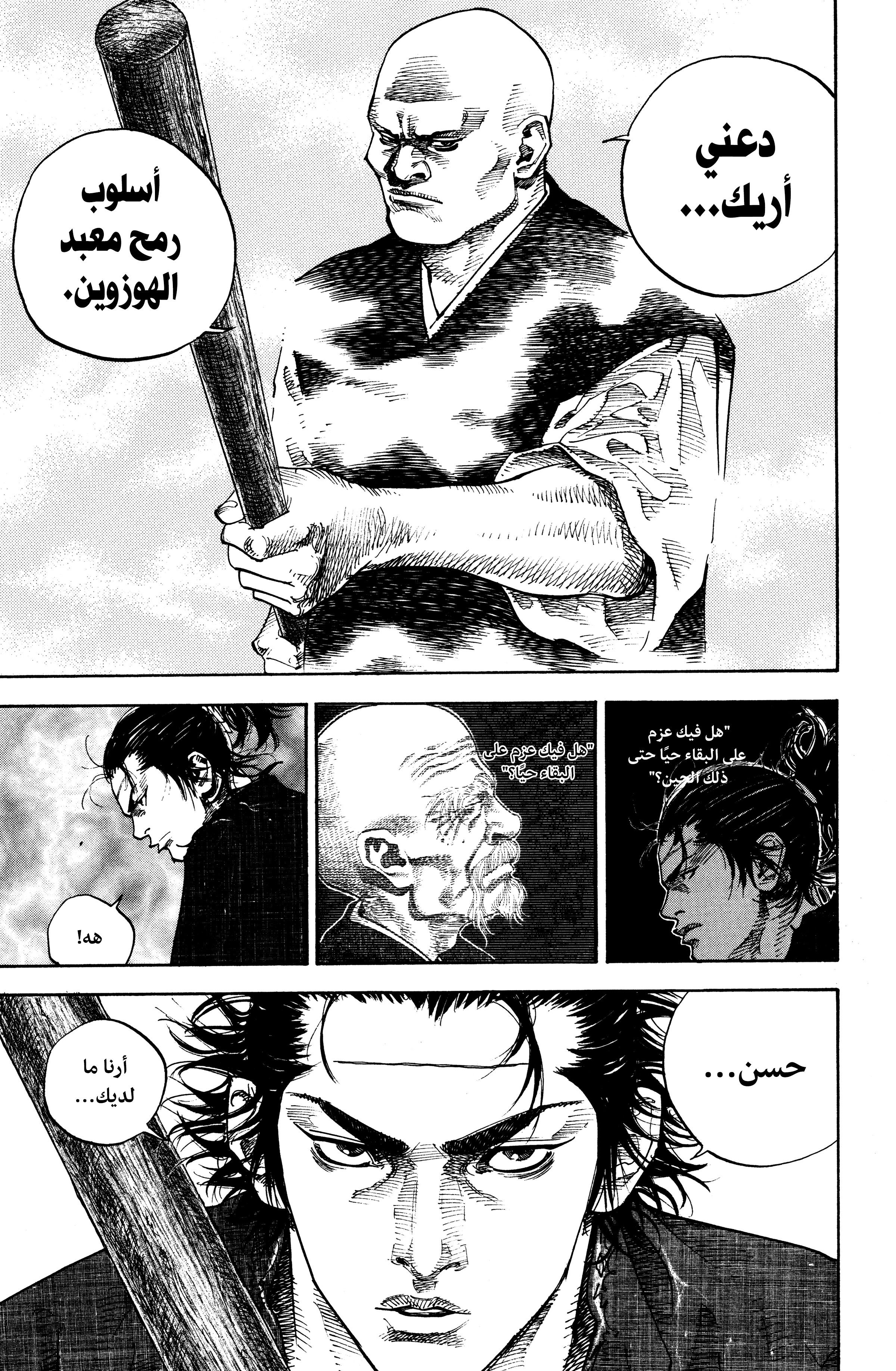 Read Vagabond ar Manga Online