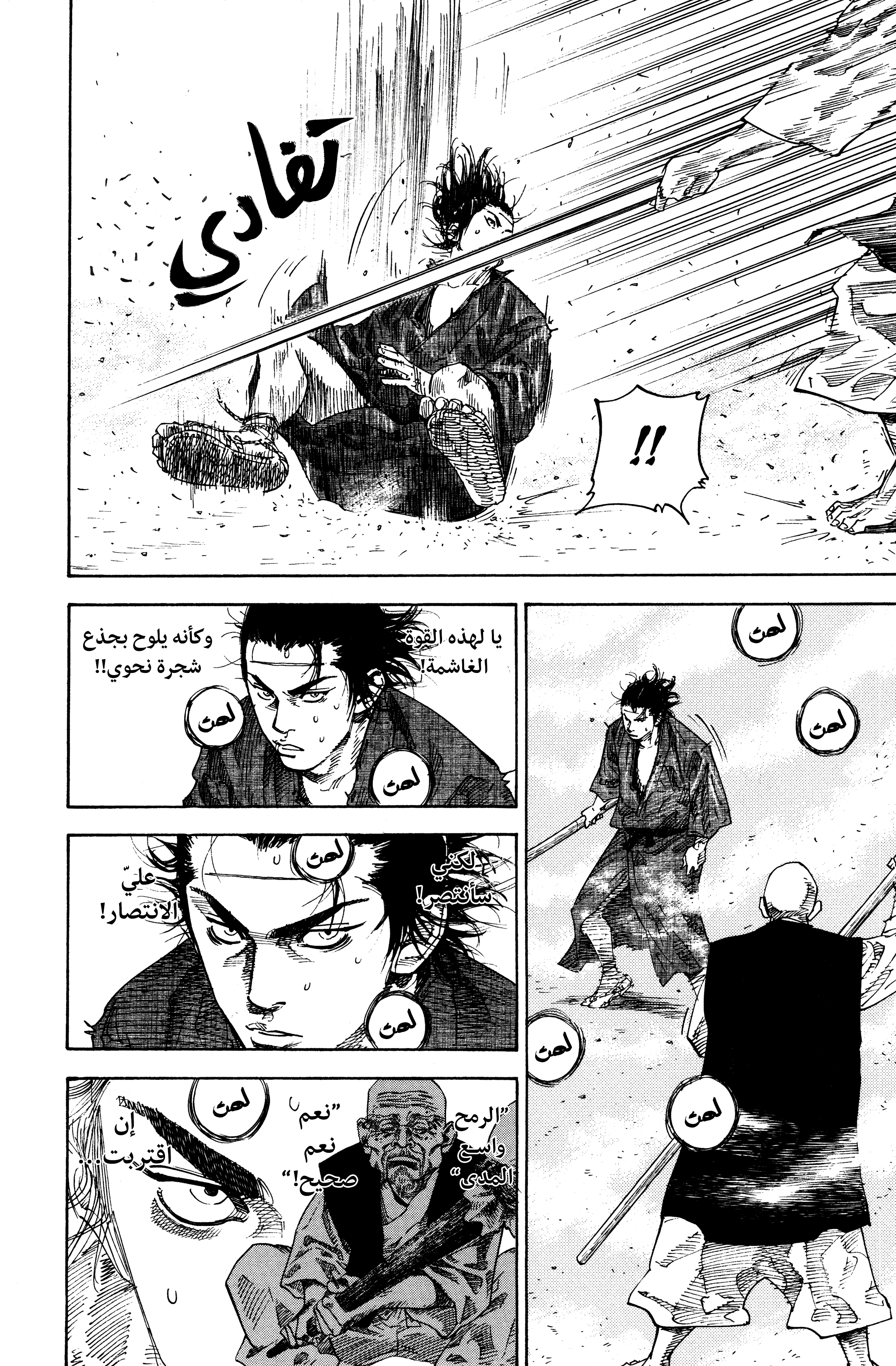 Read Vagabond ar Manga Online