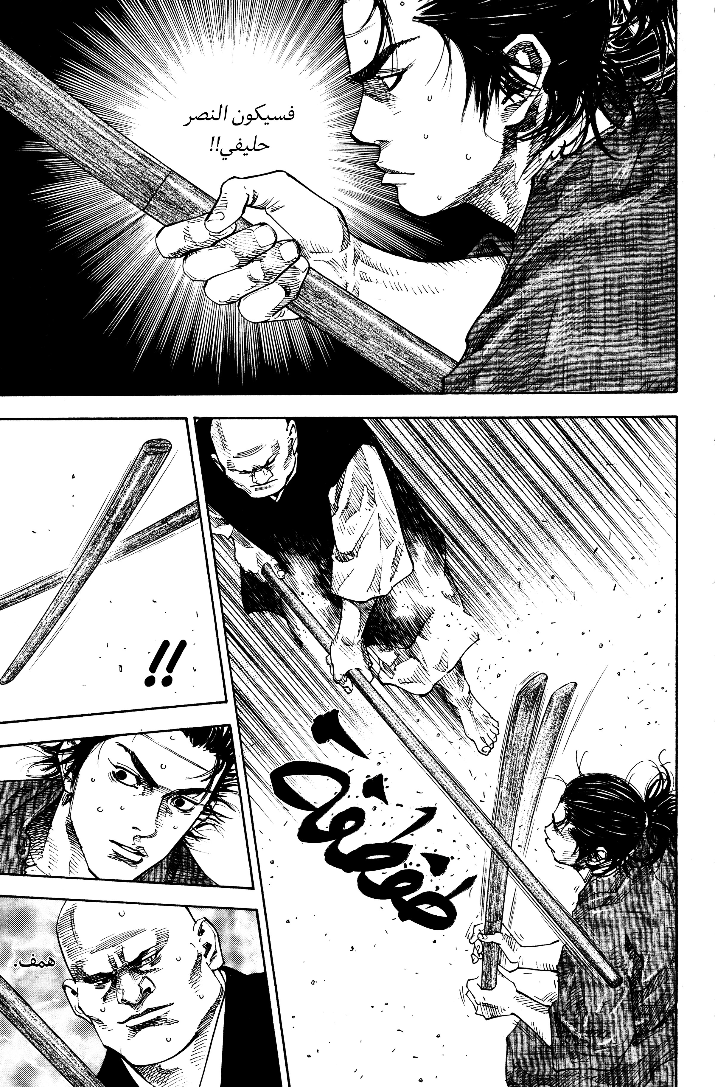 Read Vagabond ar Manga Online