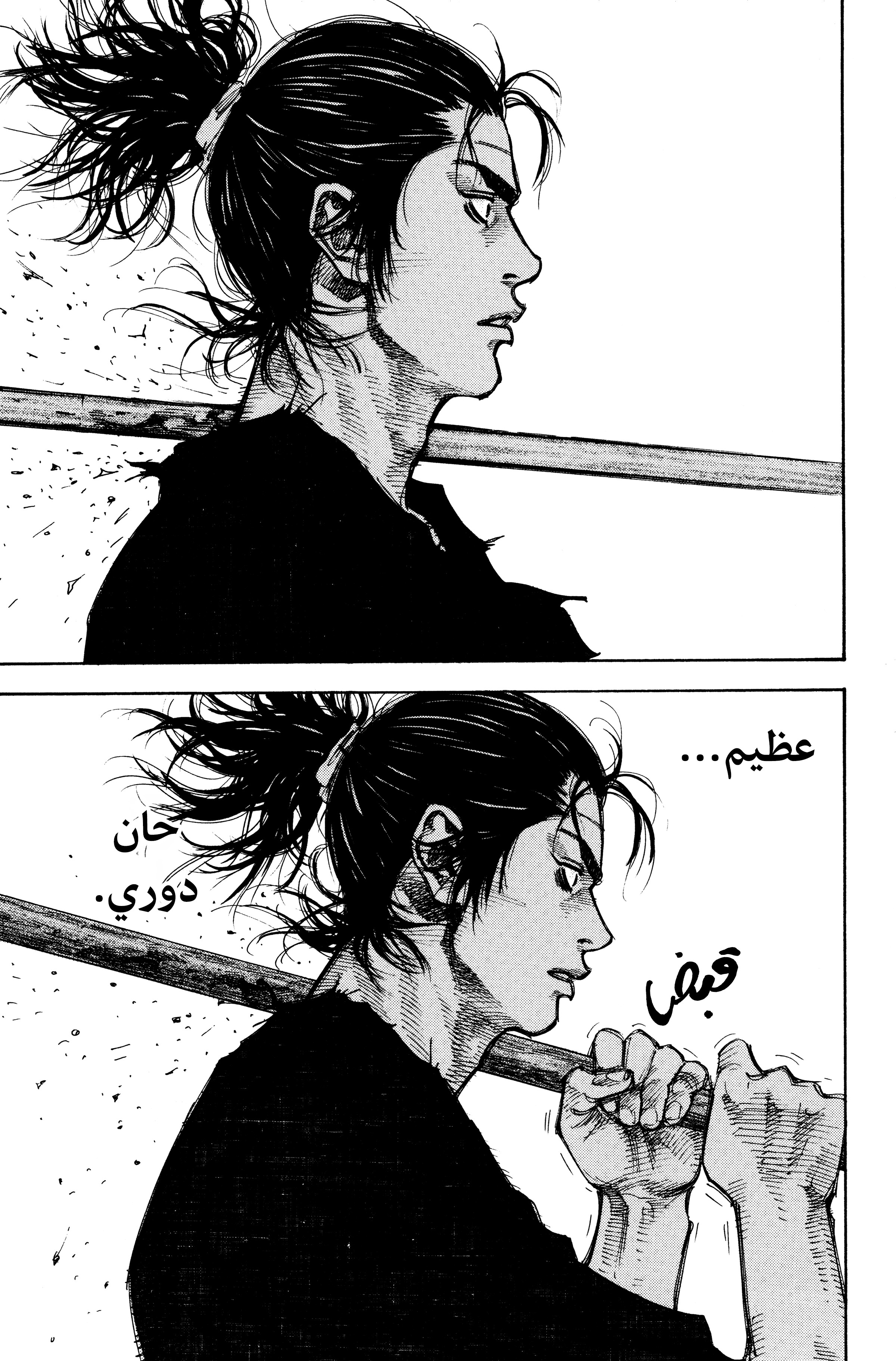 Read Vagabond ar Manga Online