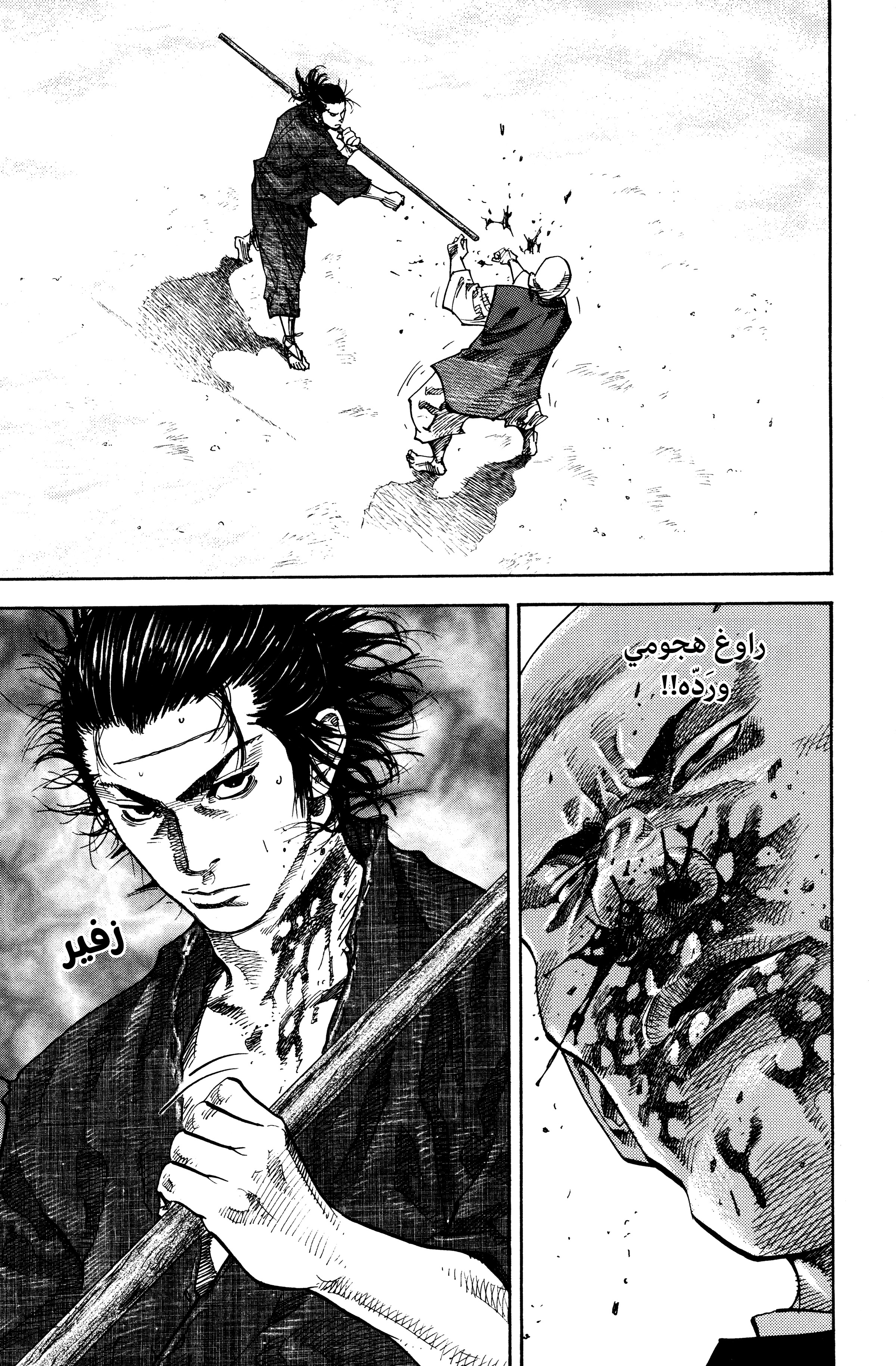 Read Vagabond ar Manga Online