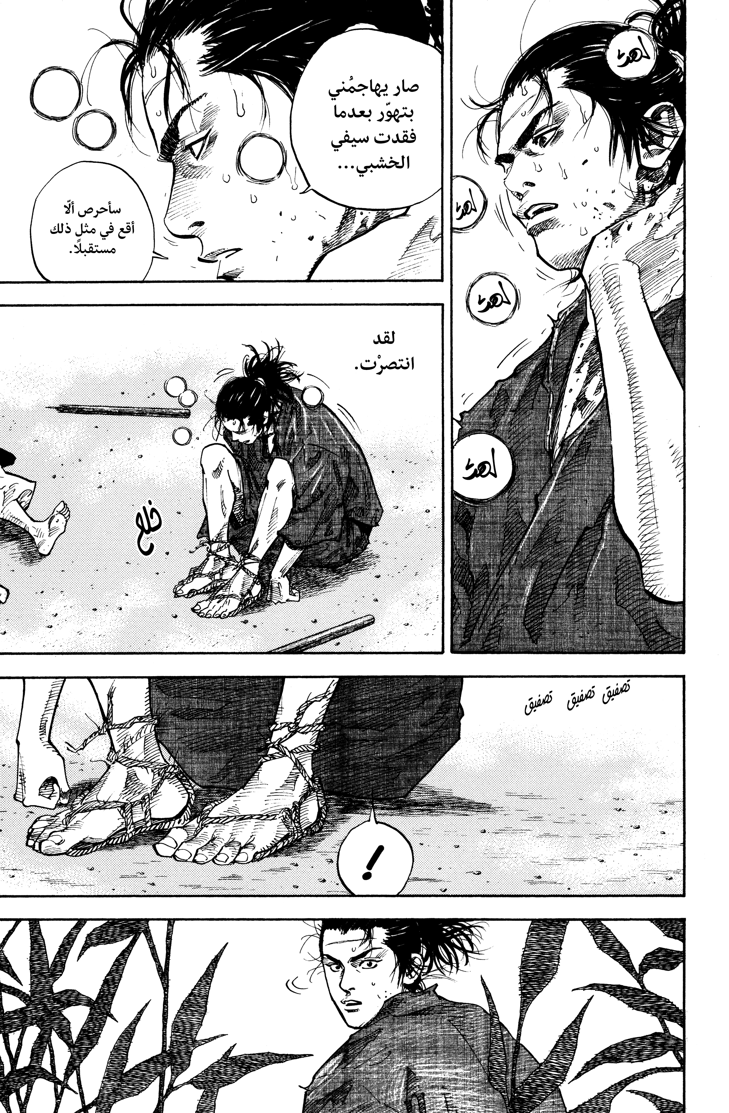 Read Vagabond ar Manga Online