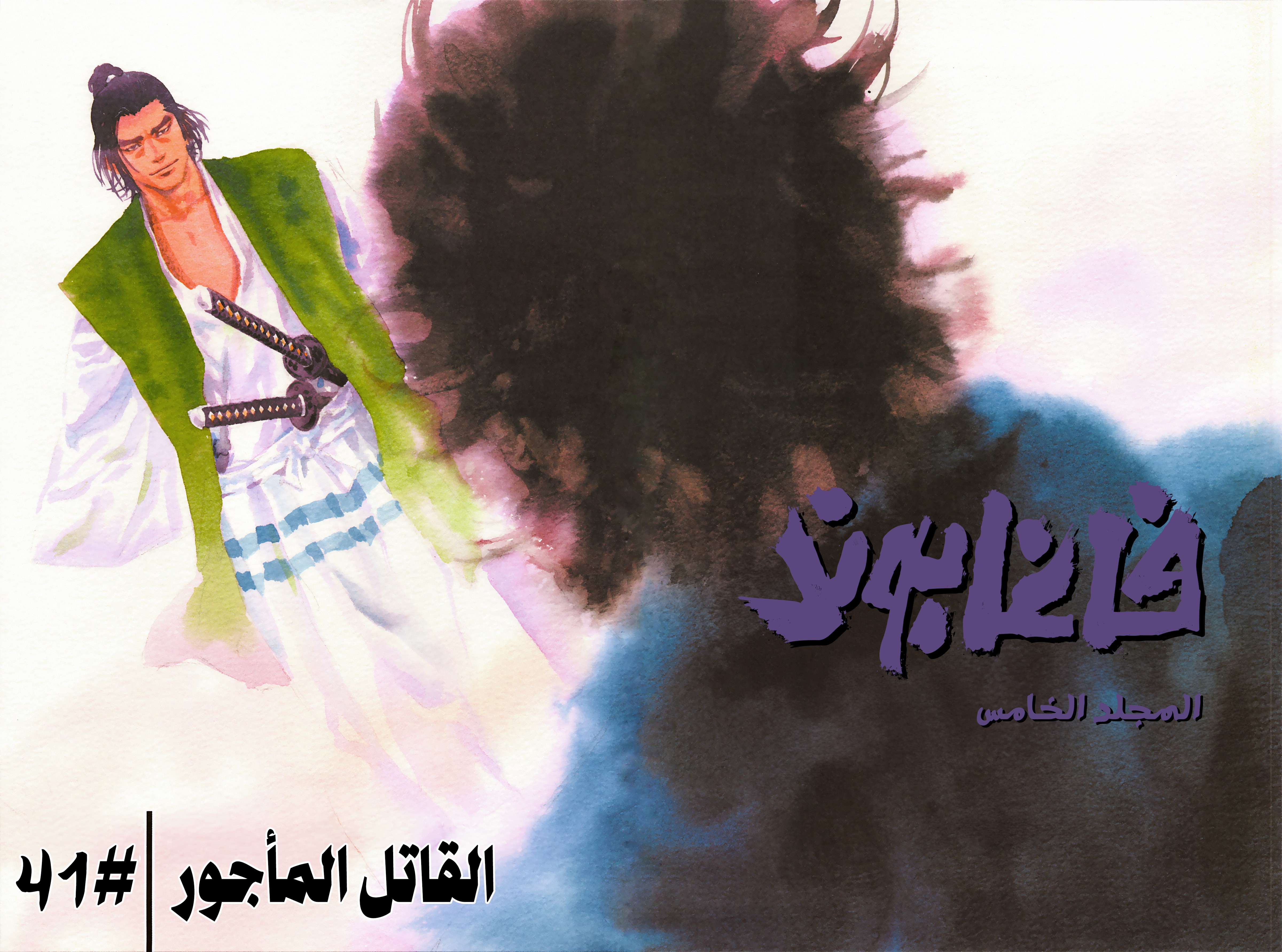 Read Vagabond ar Manga Online