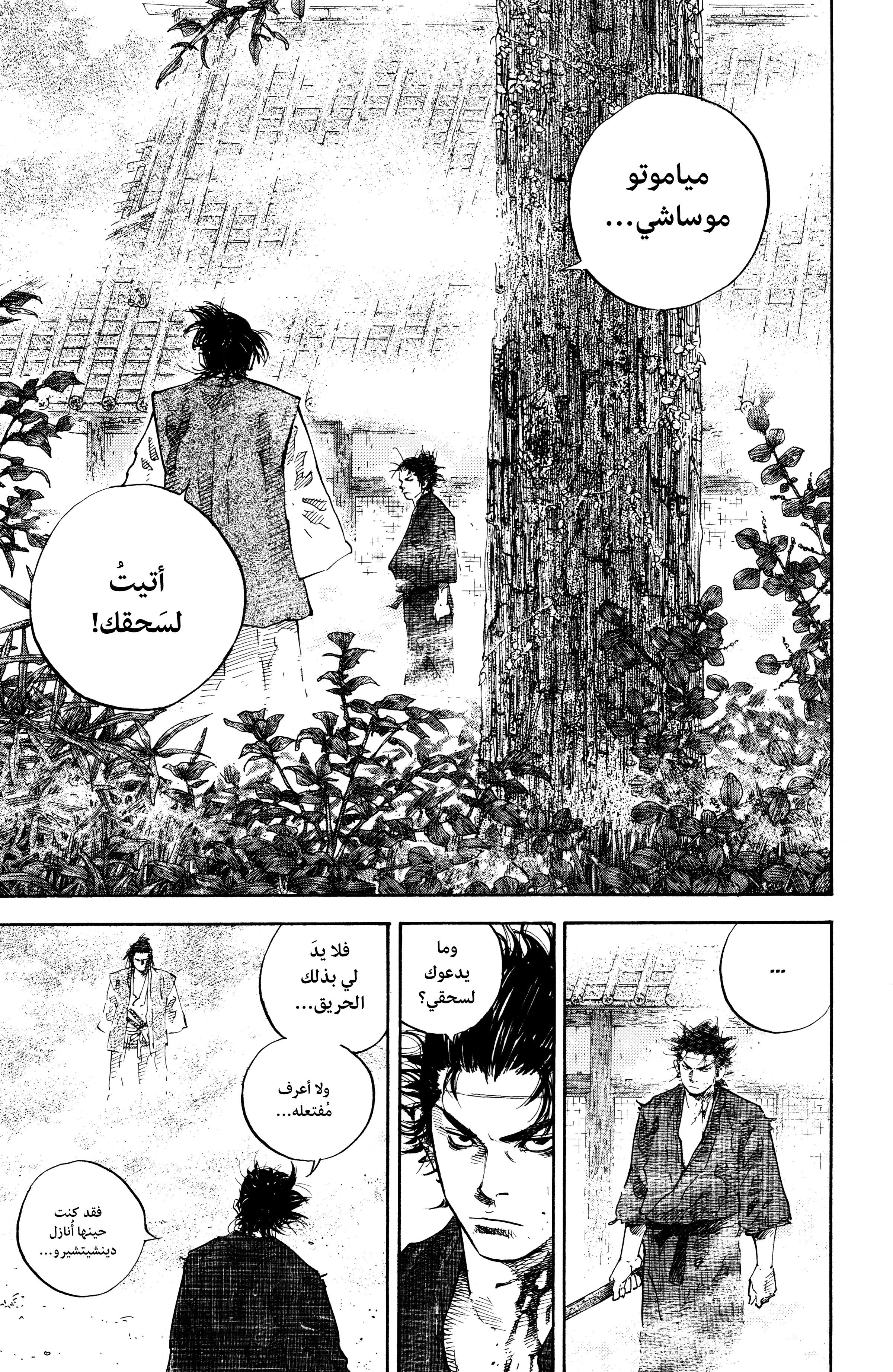 Read Vagabond ar Manga Online