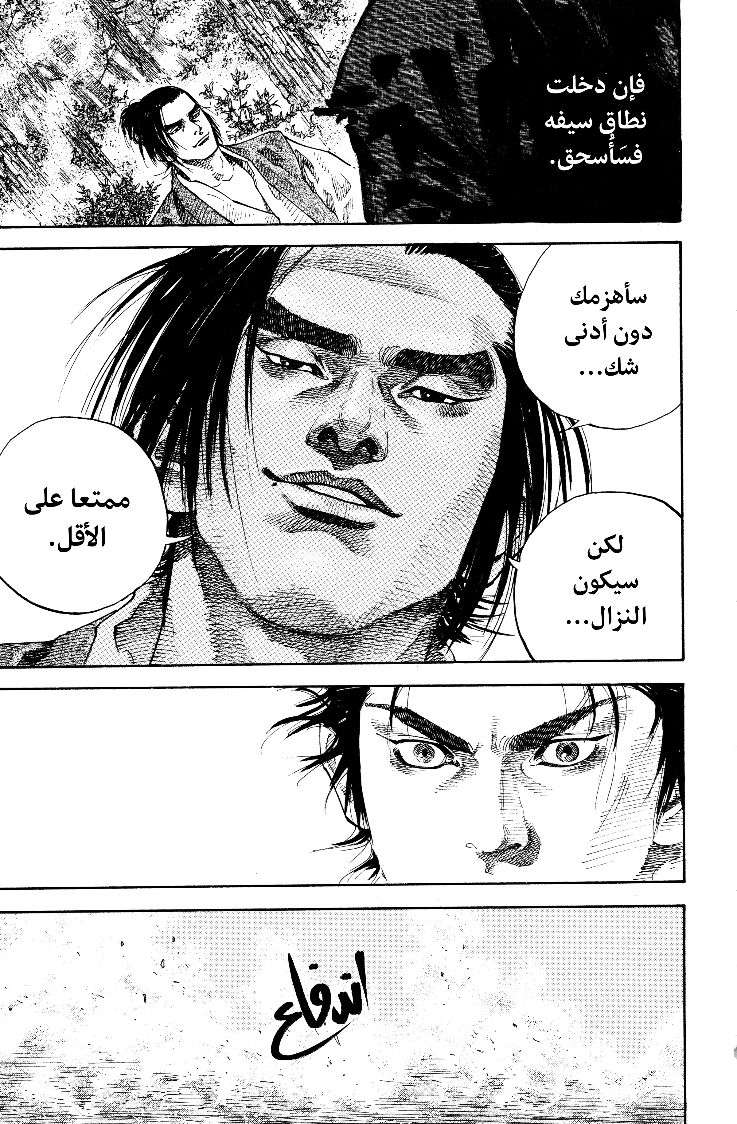 Read Vagabond ar Manga Online