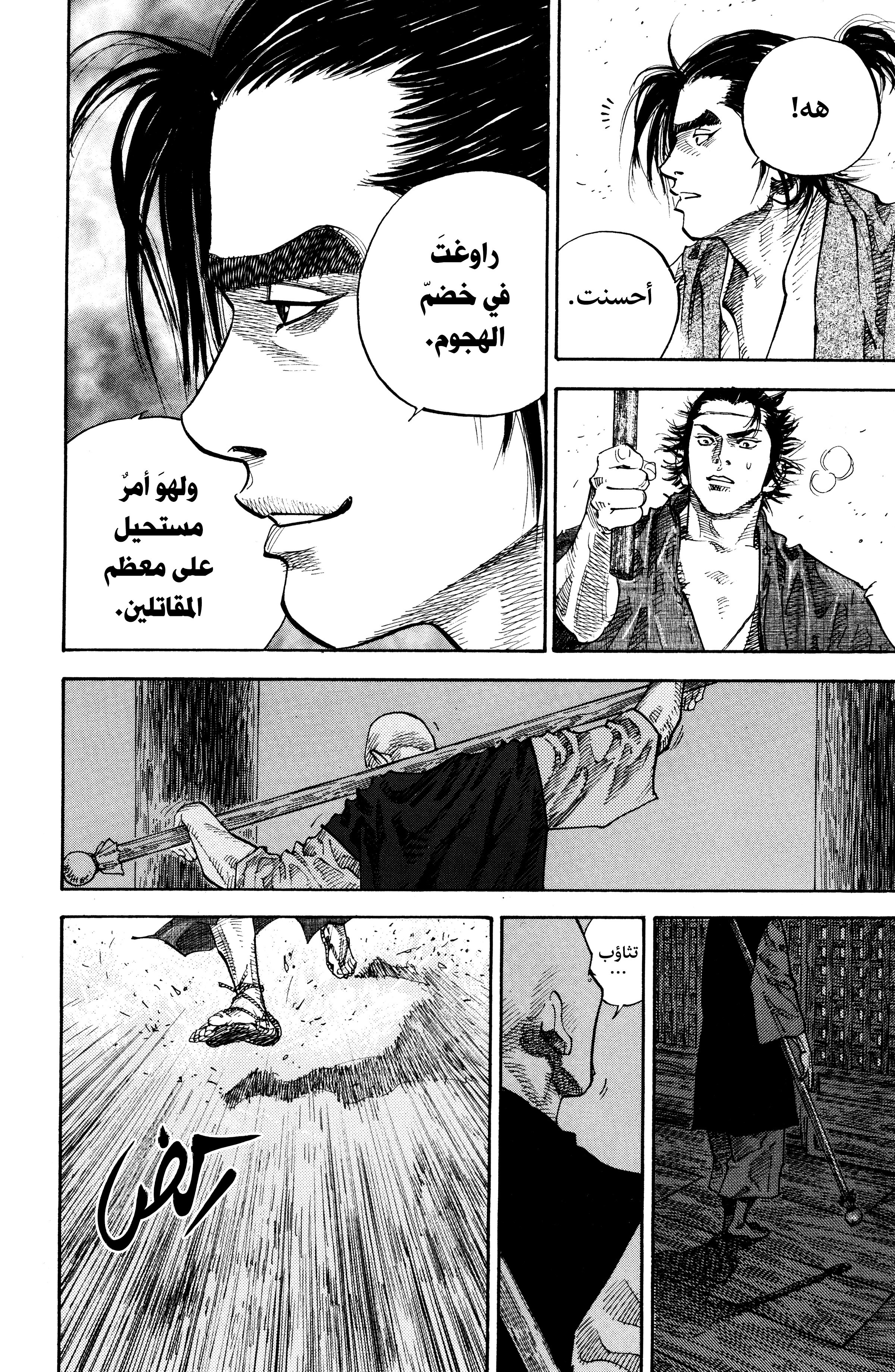Read Vagabond ar Manga Online