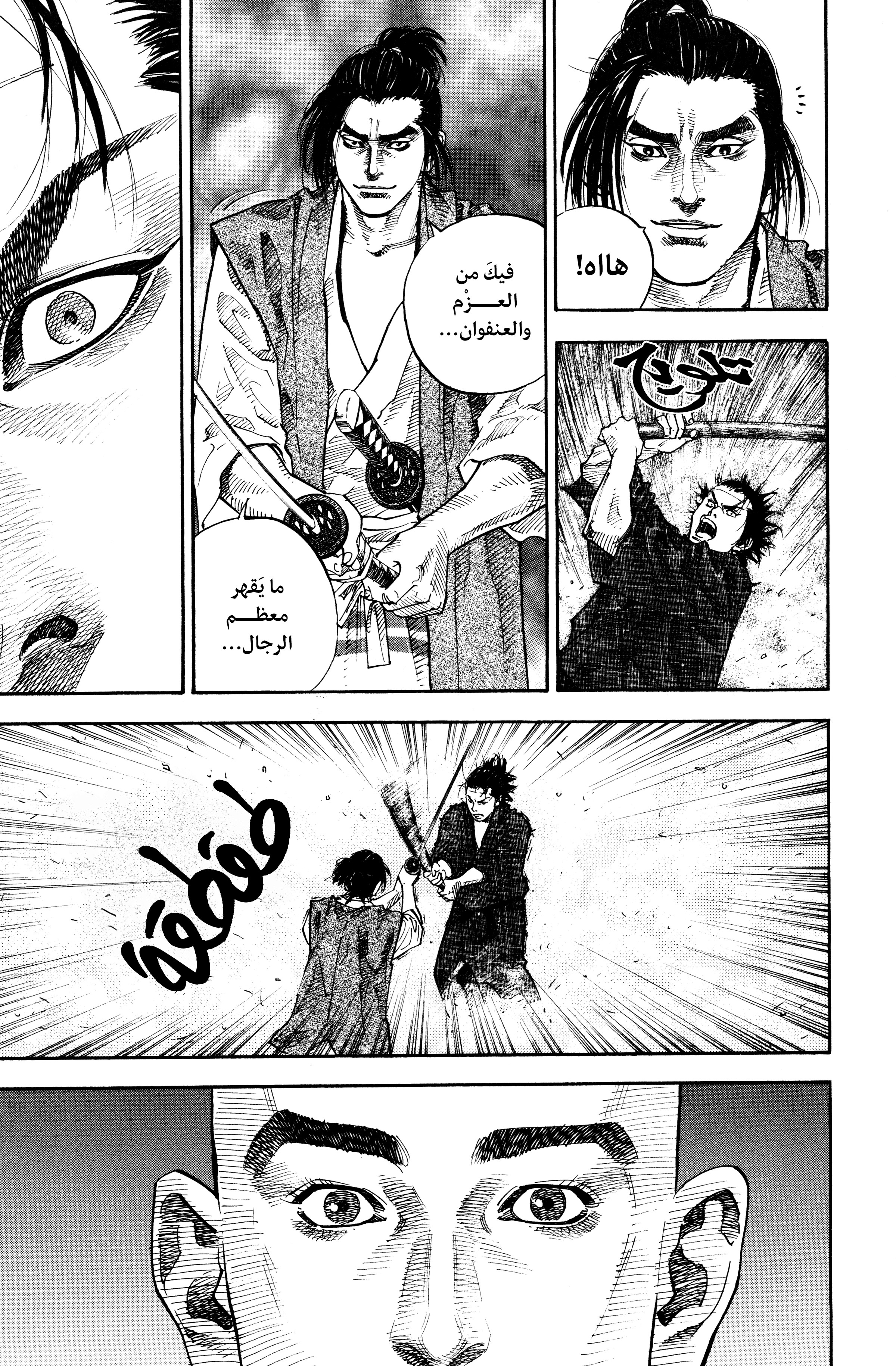 Read Vagabond ar Manga Online