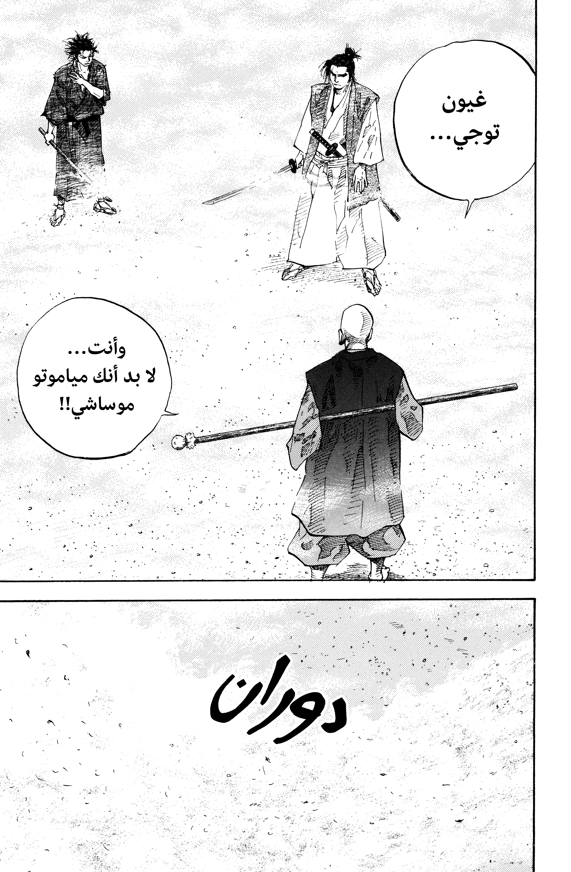 Read Vagabond ar Manga Online