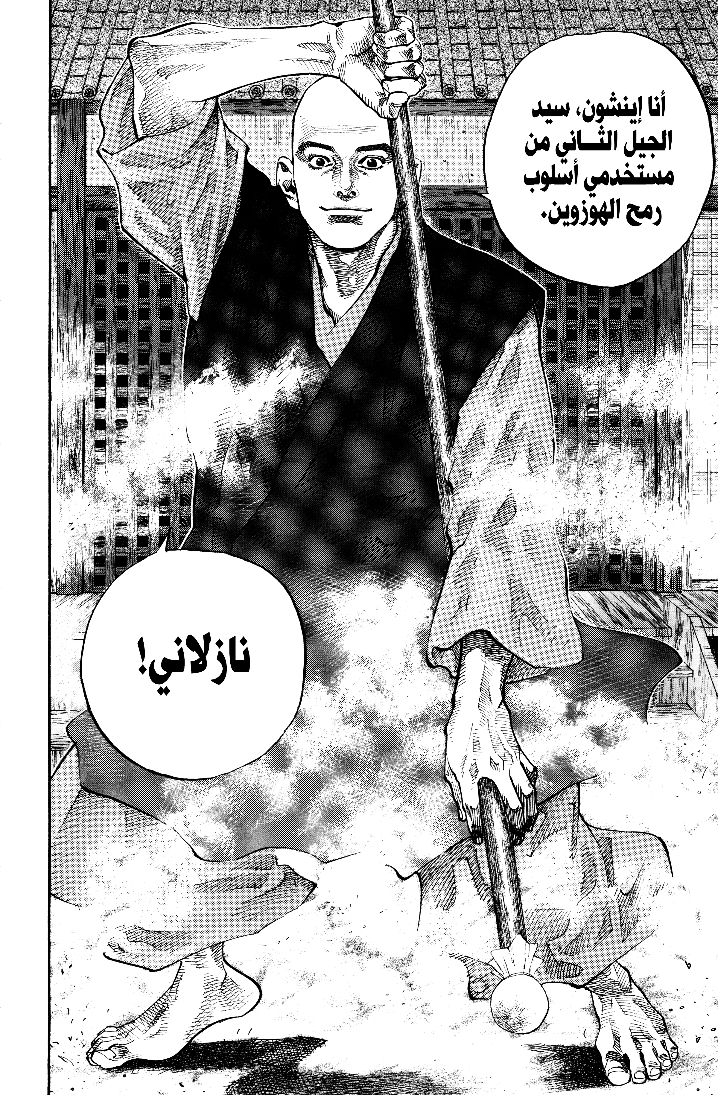 Read Vagabond ar Manga Online