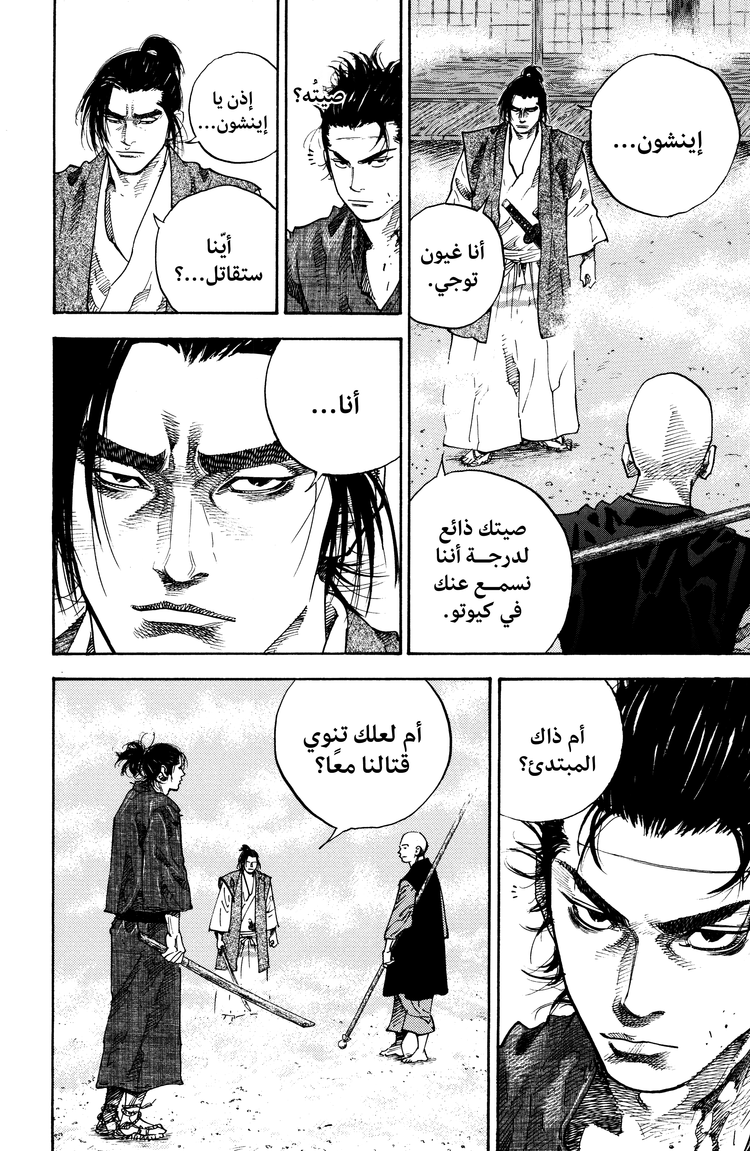 Read Vagabond ar Manga Online