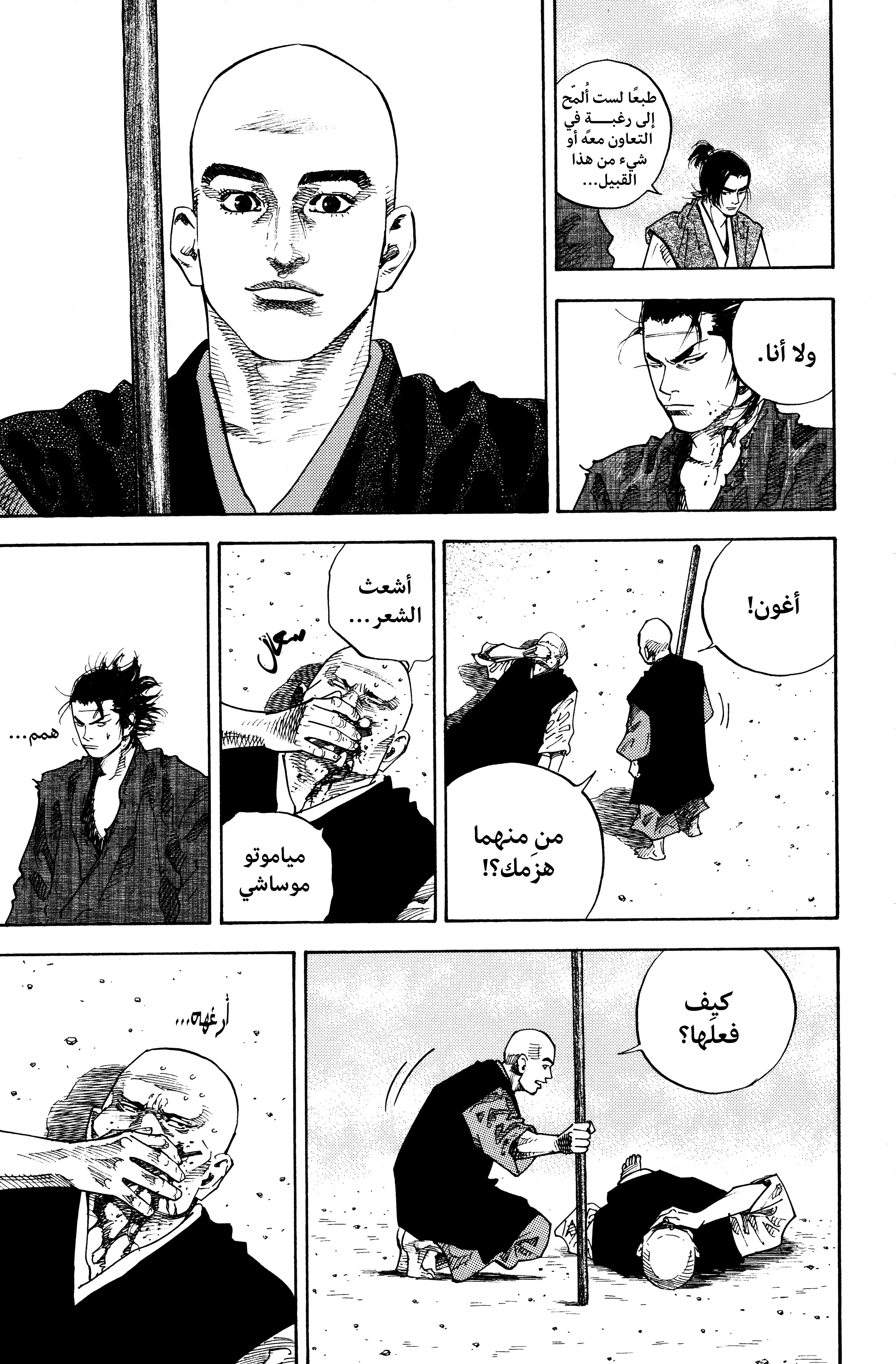 Read Vagabond ar Manga Online