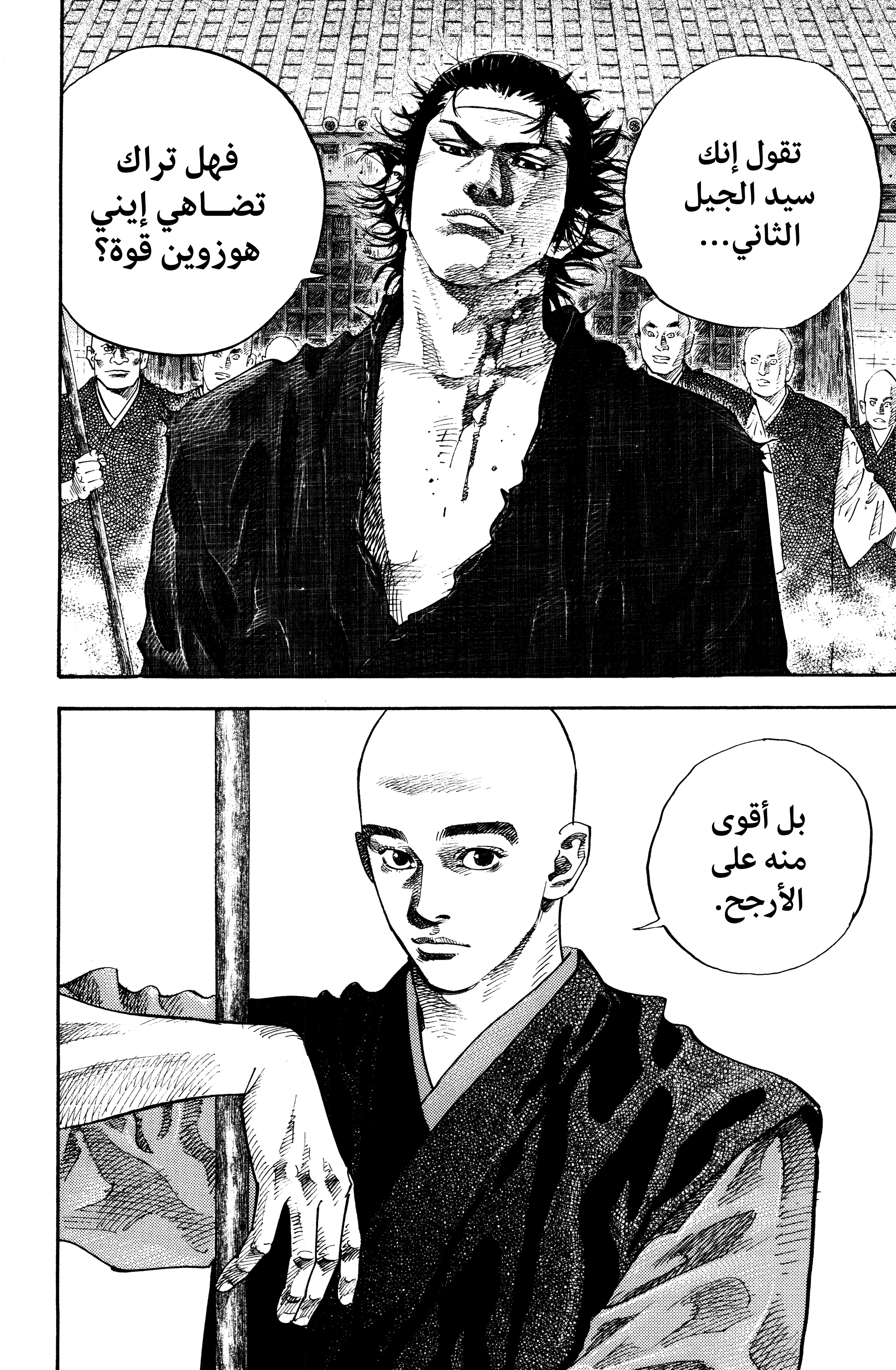 Read Vagabond ar Manga Online