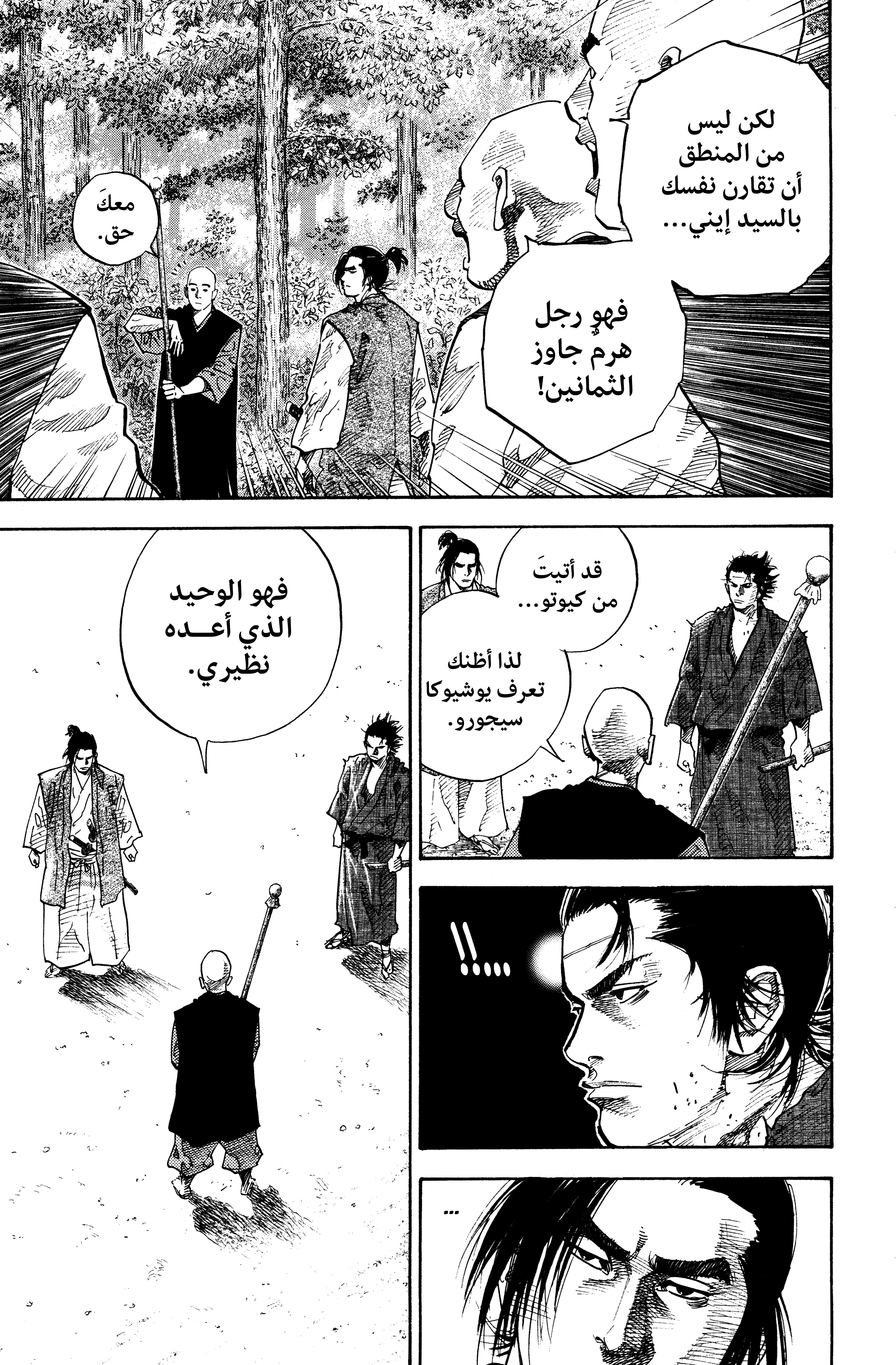 Read Vagabond ar Manga Online