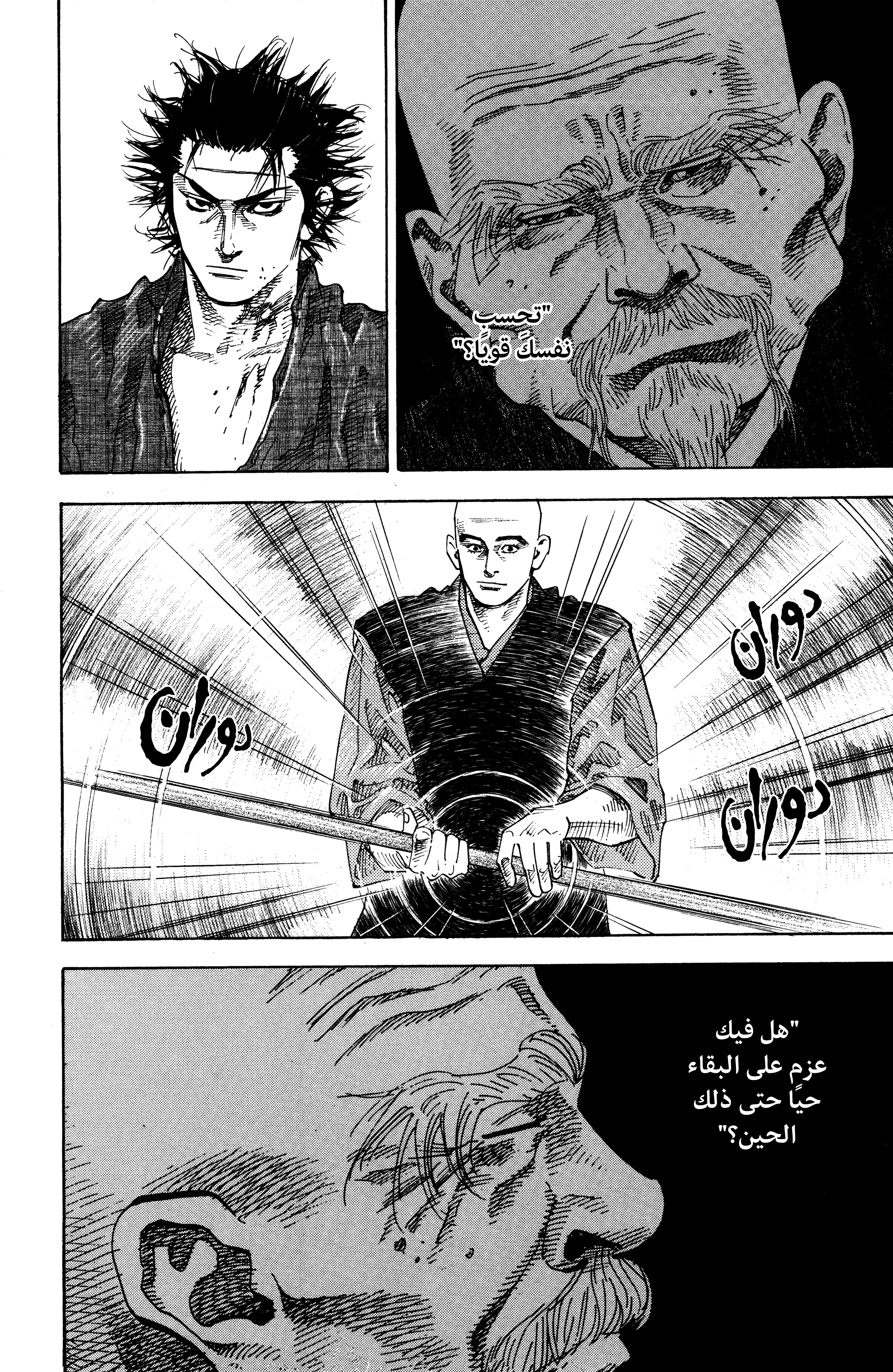 Read Vagabond ar Manga Online