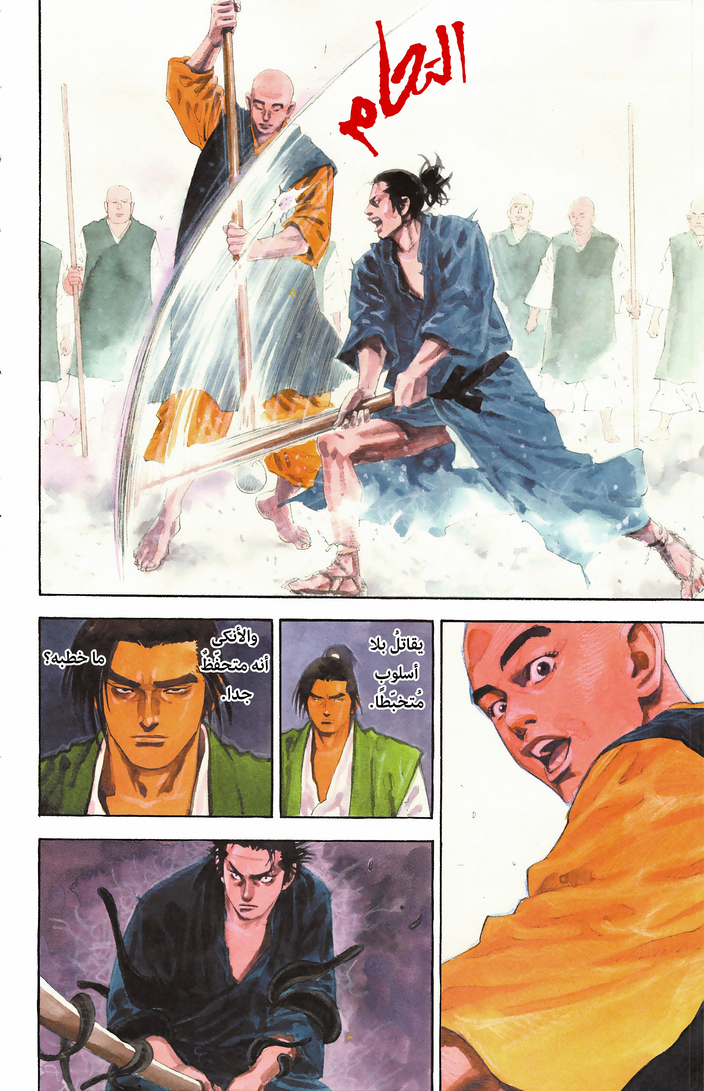 Read Vagabond ar Manga Online