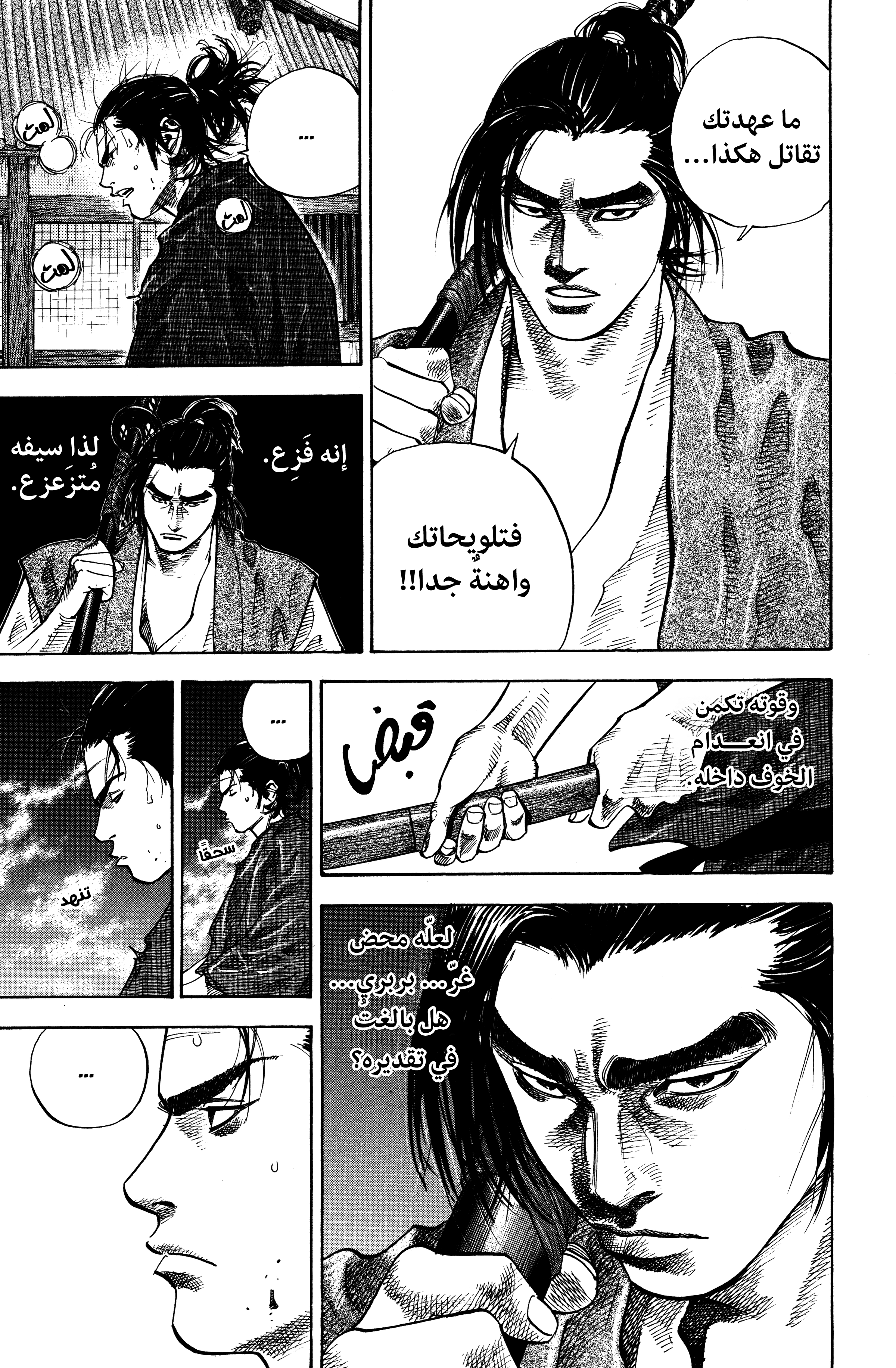 Read Vagabond ar Manga Online