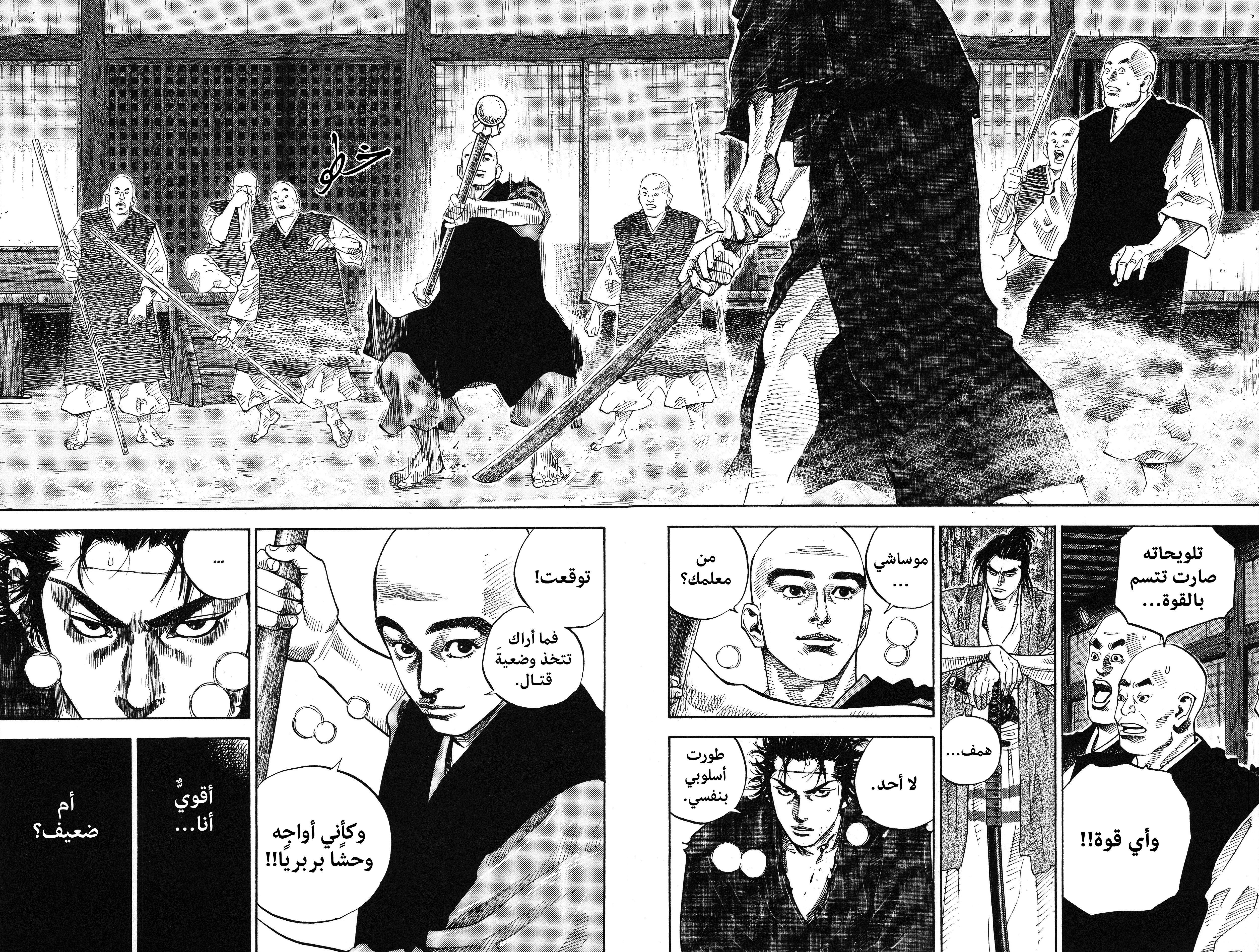 Read Vagabond ar Manga Online