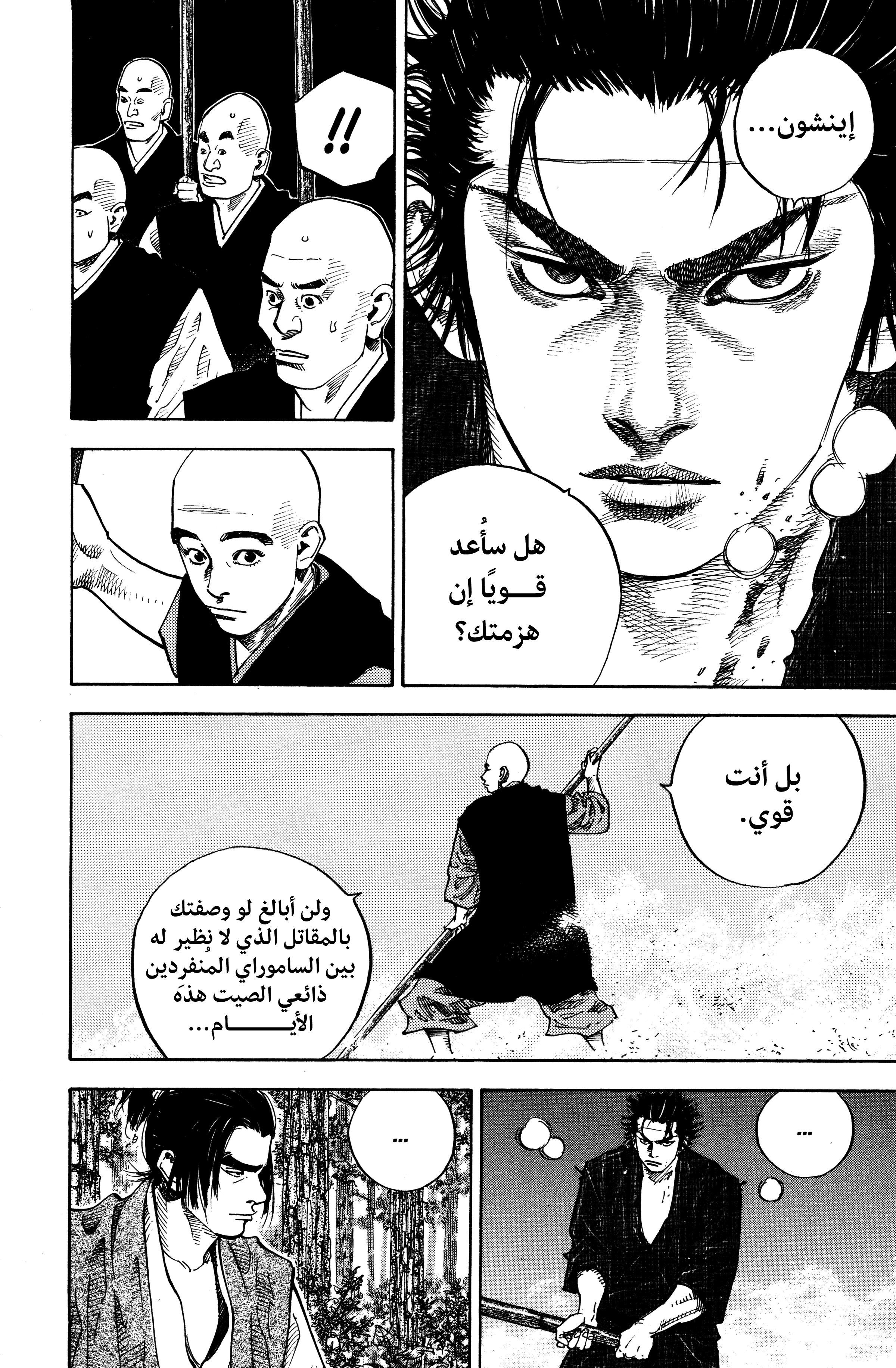 Read Vagabond ar Manga Online