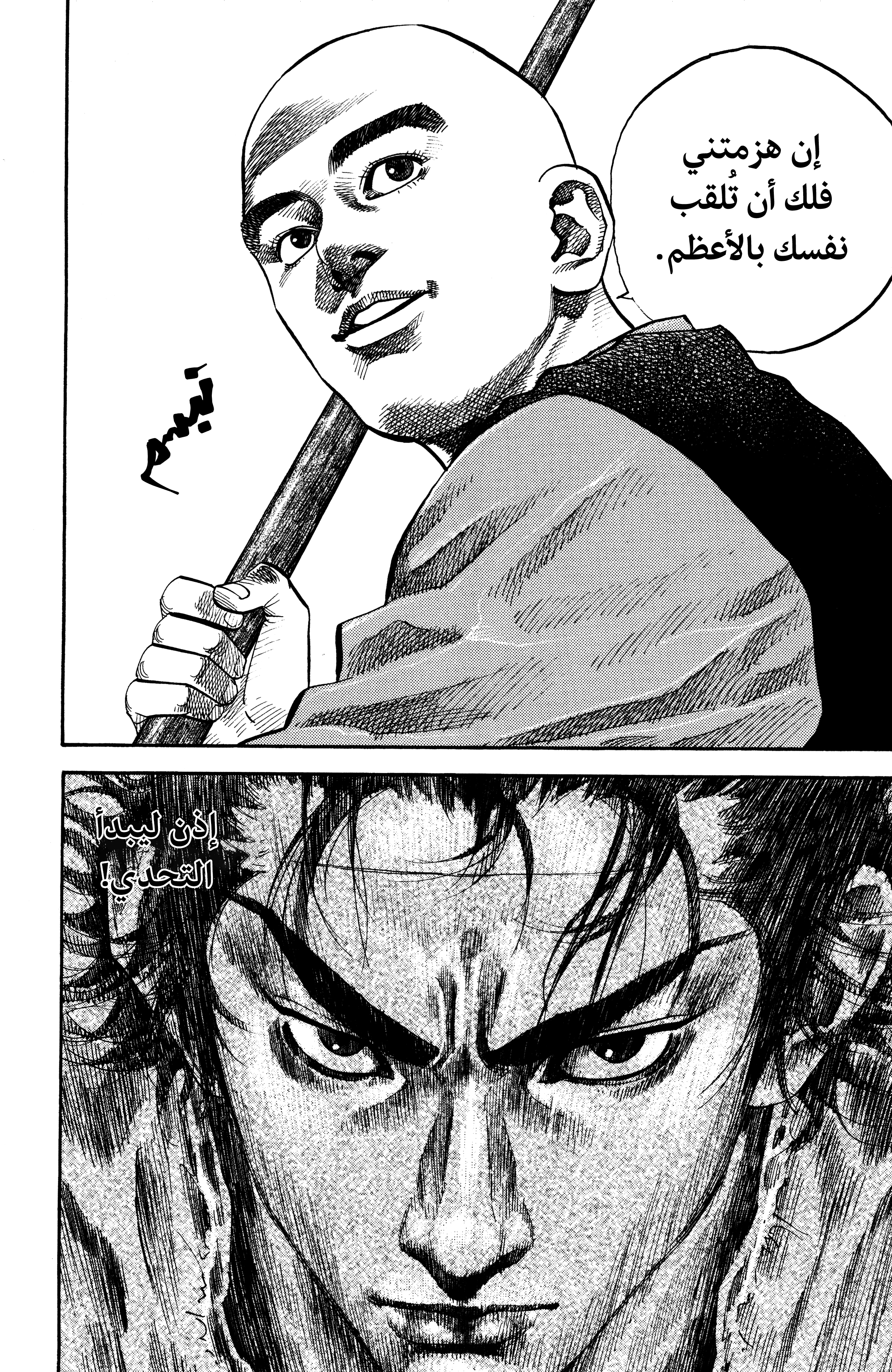 Read Vagabond ar Manga Online