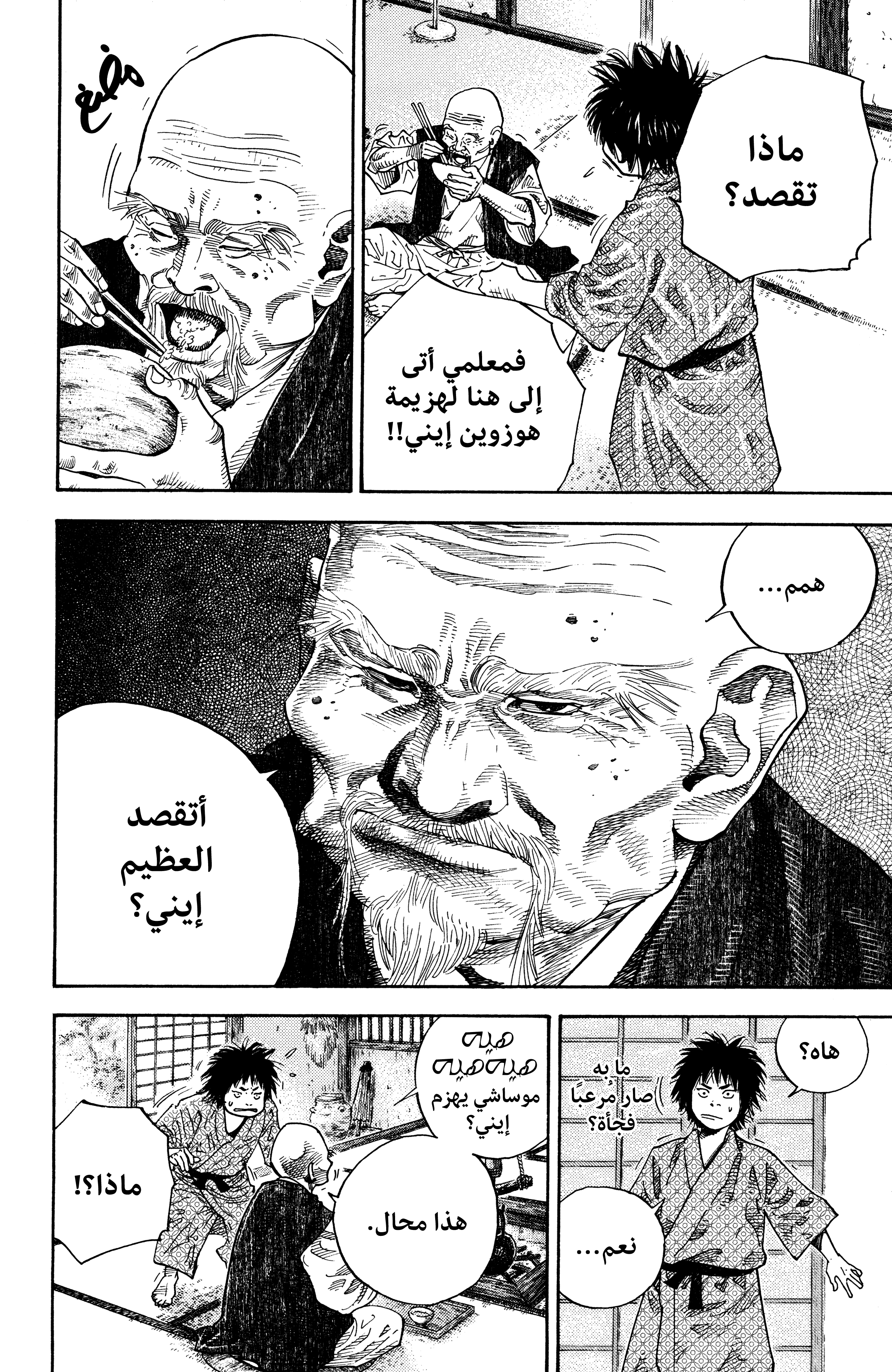 Read Vagabond ar Manga Online