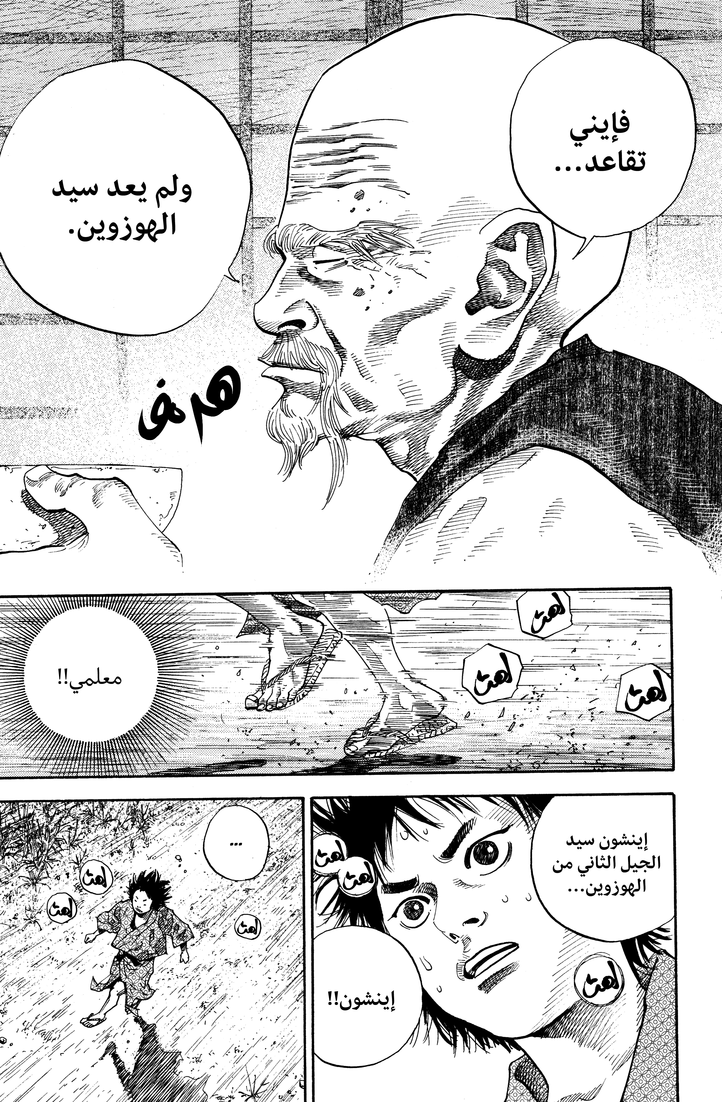 Read Vagabond ar Manga Online