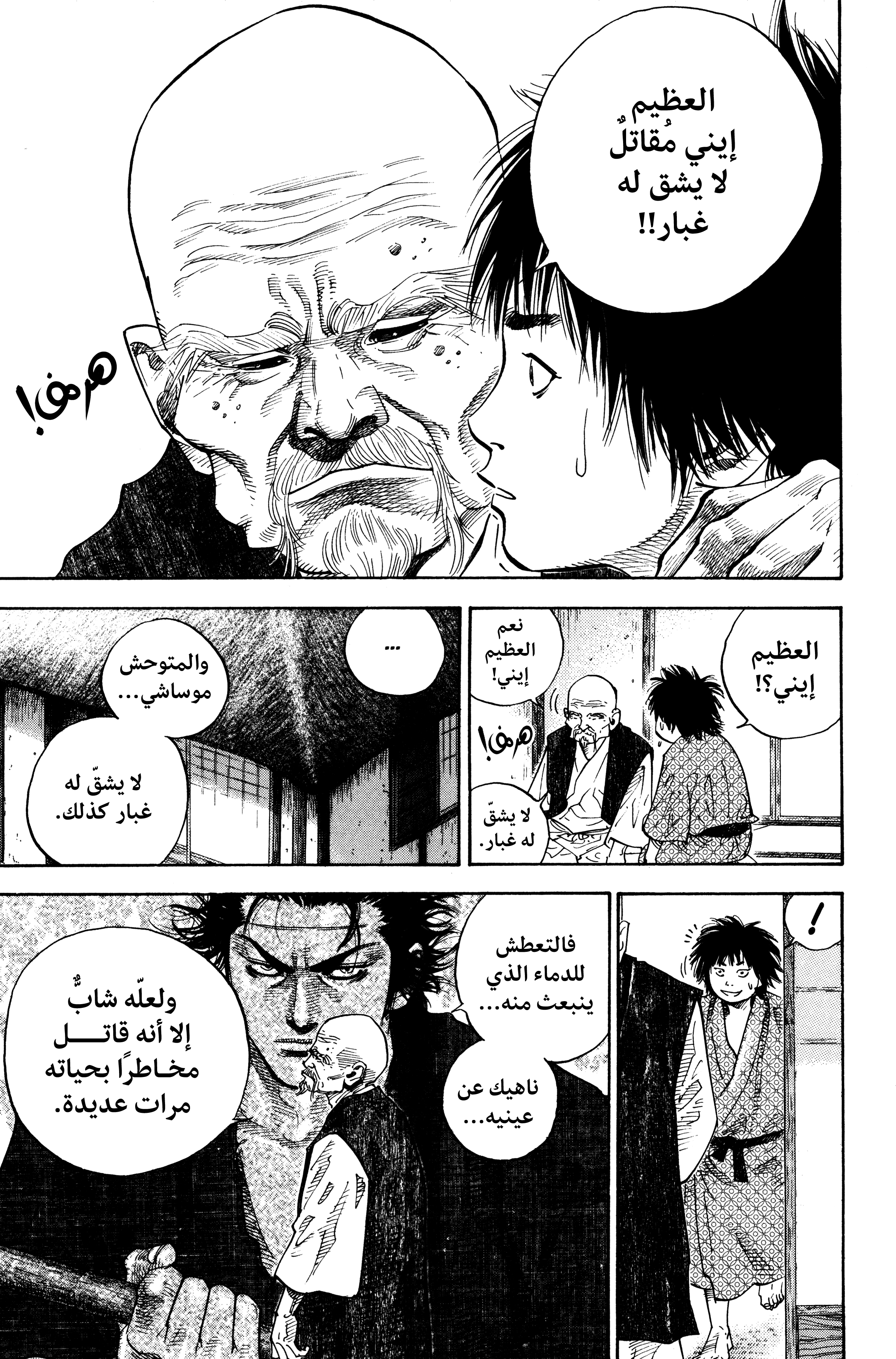 Read Vagabond ar Manga Online