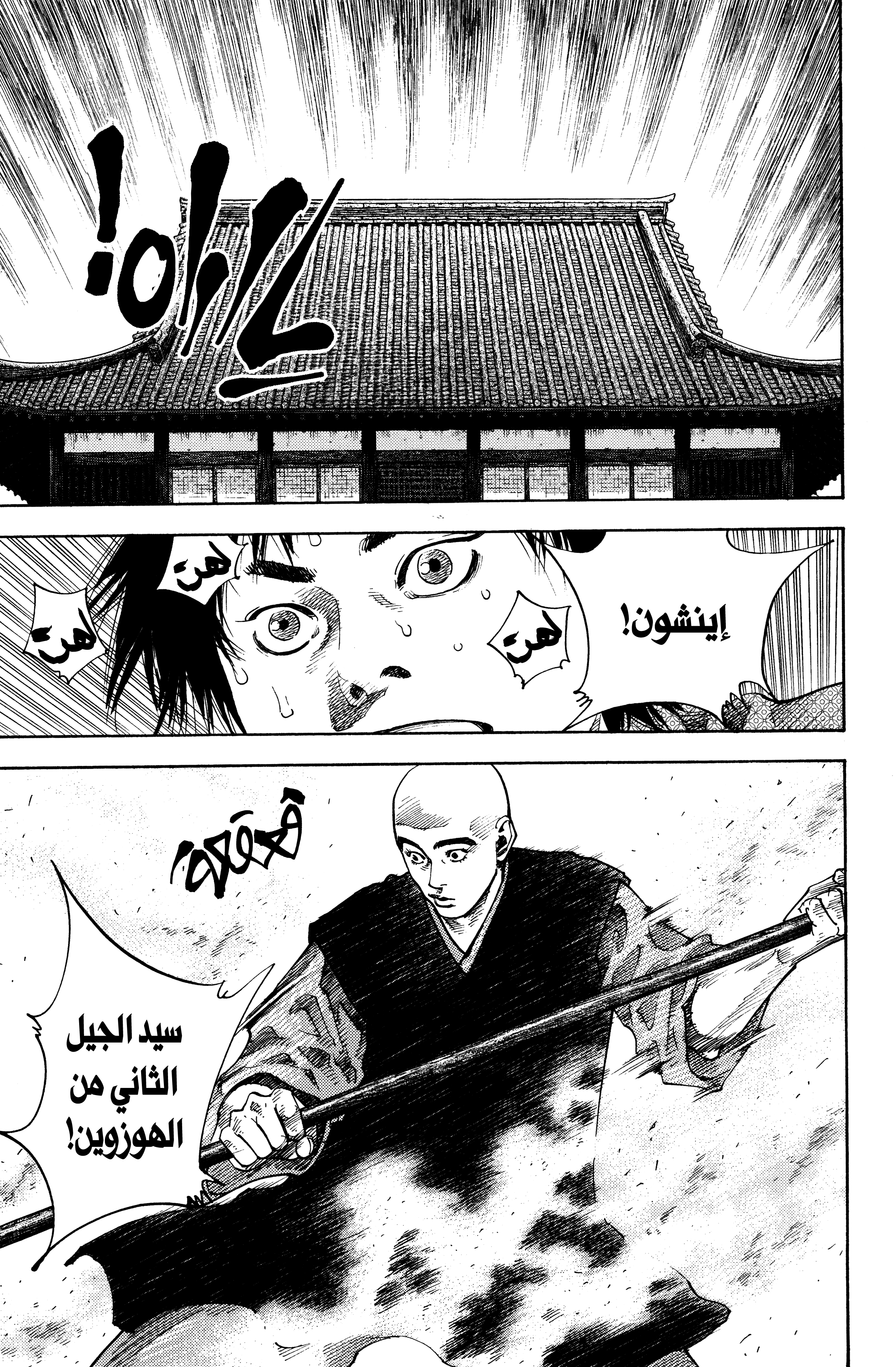 Read Vagabond ar Manga Online