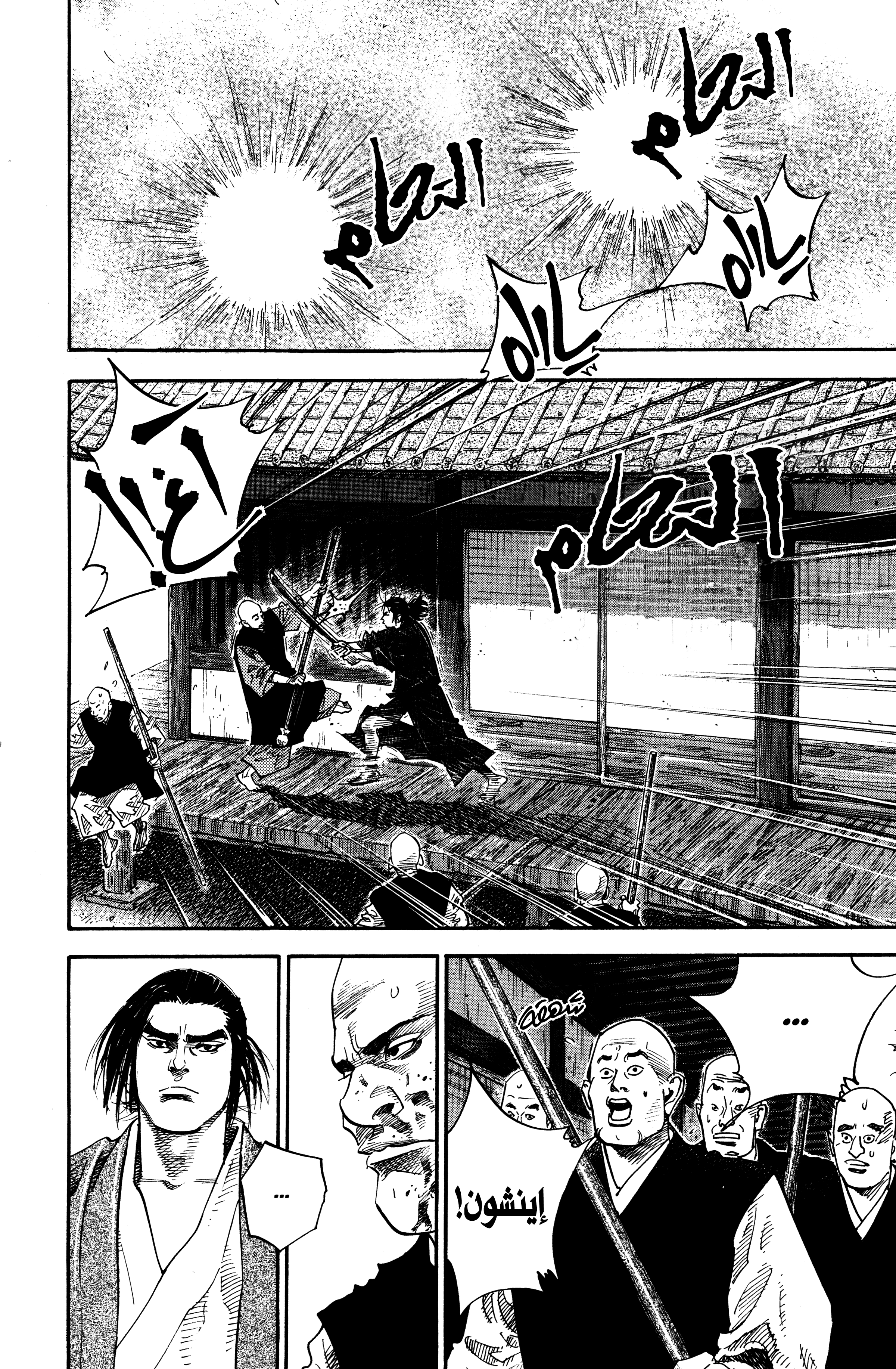 Read Vagabond ar Manga Online