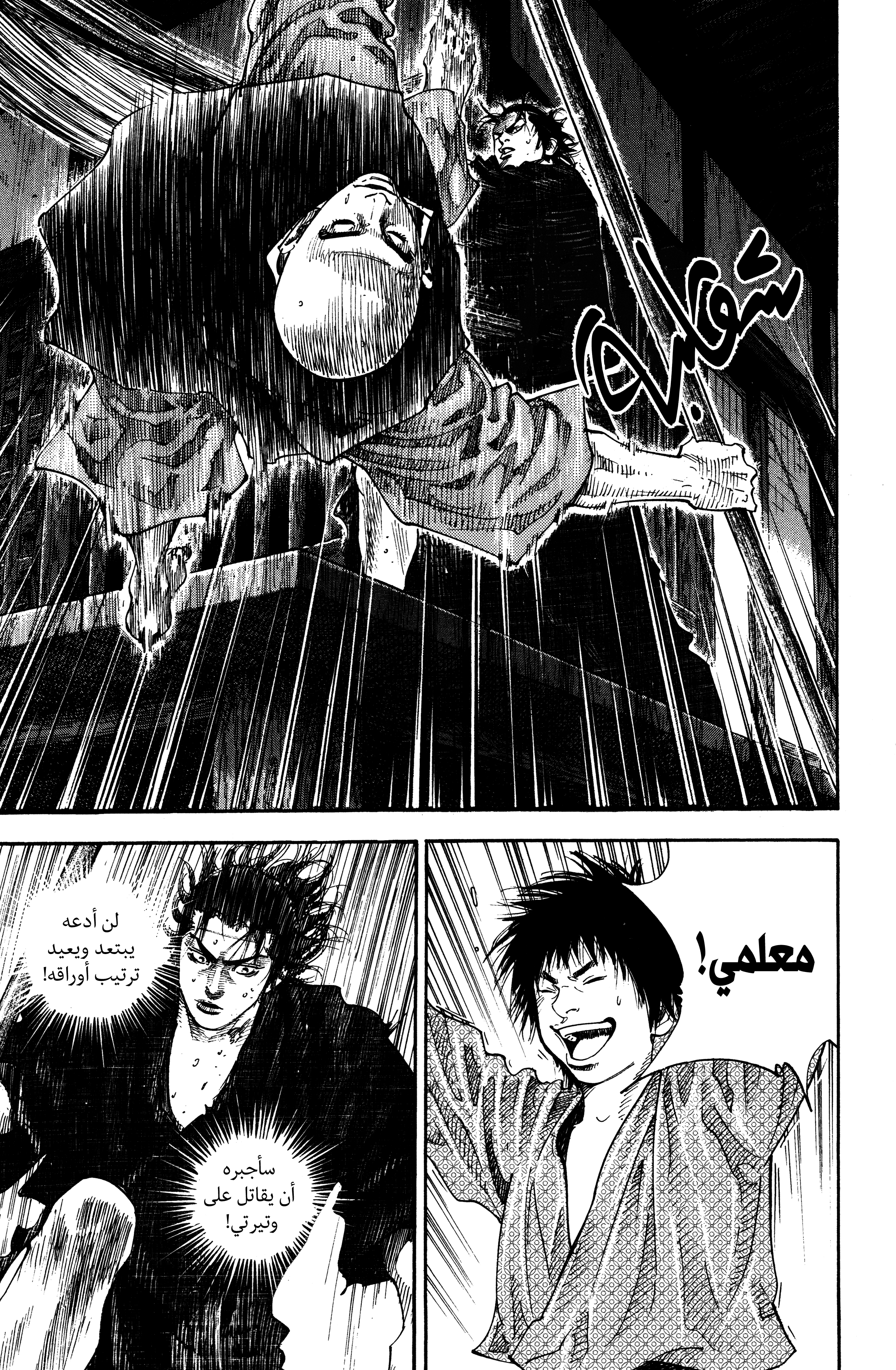 Read Vagabond ar Manga Online
