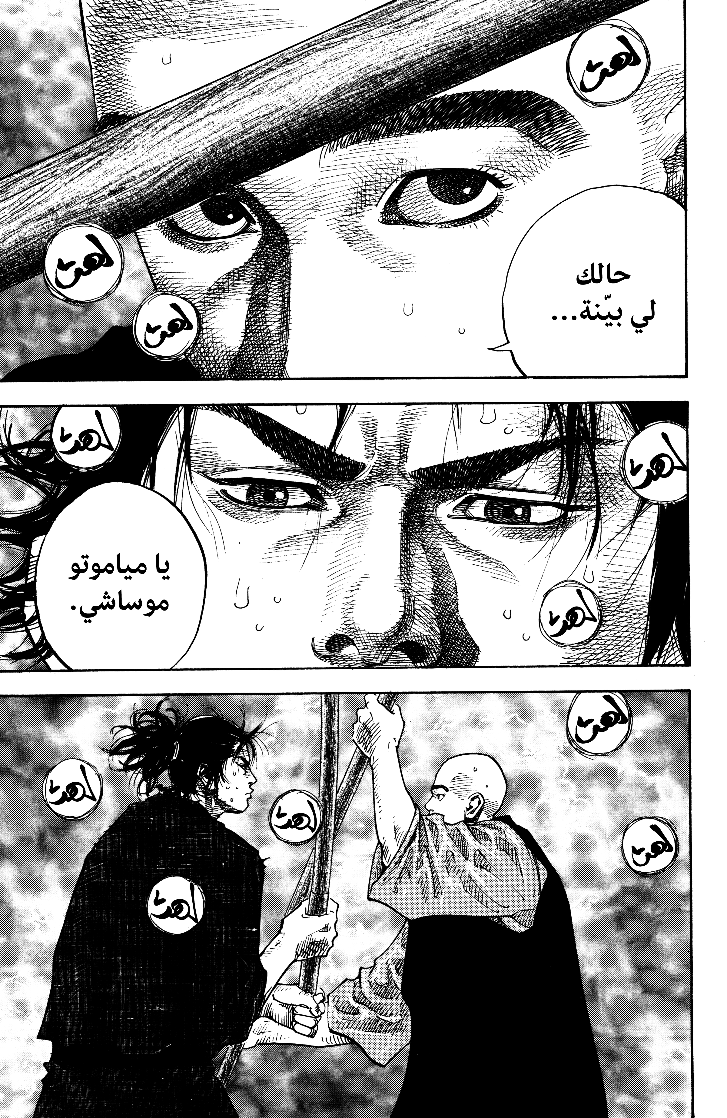 Read Vagabond ar Manga Online