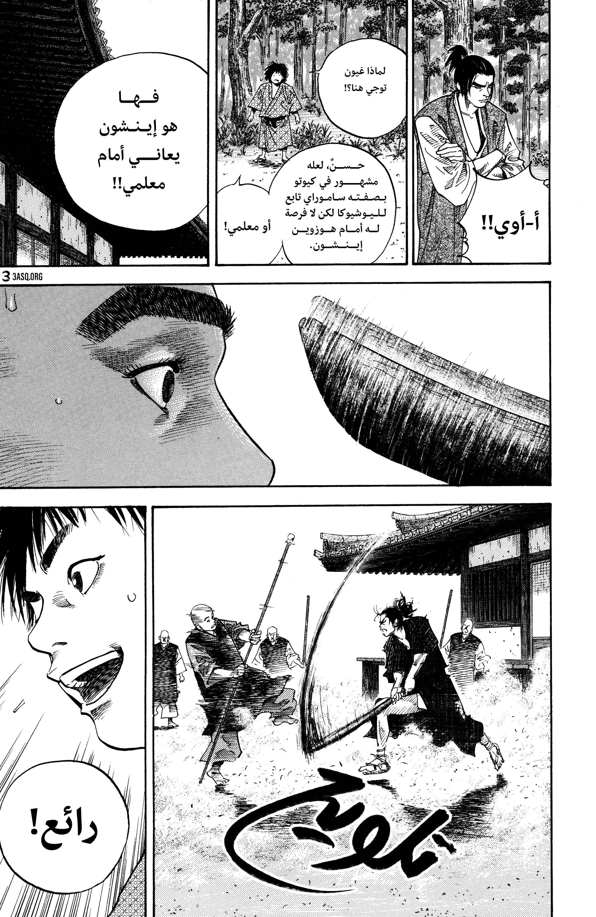 Read Vagabond ar Manga Online
