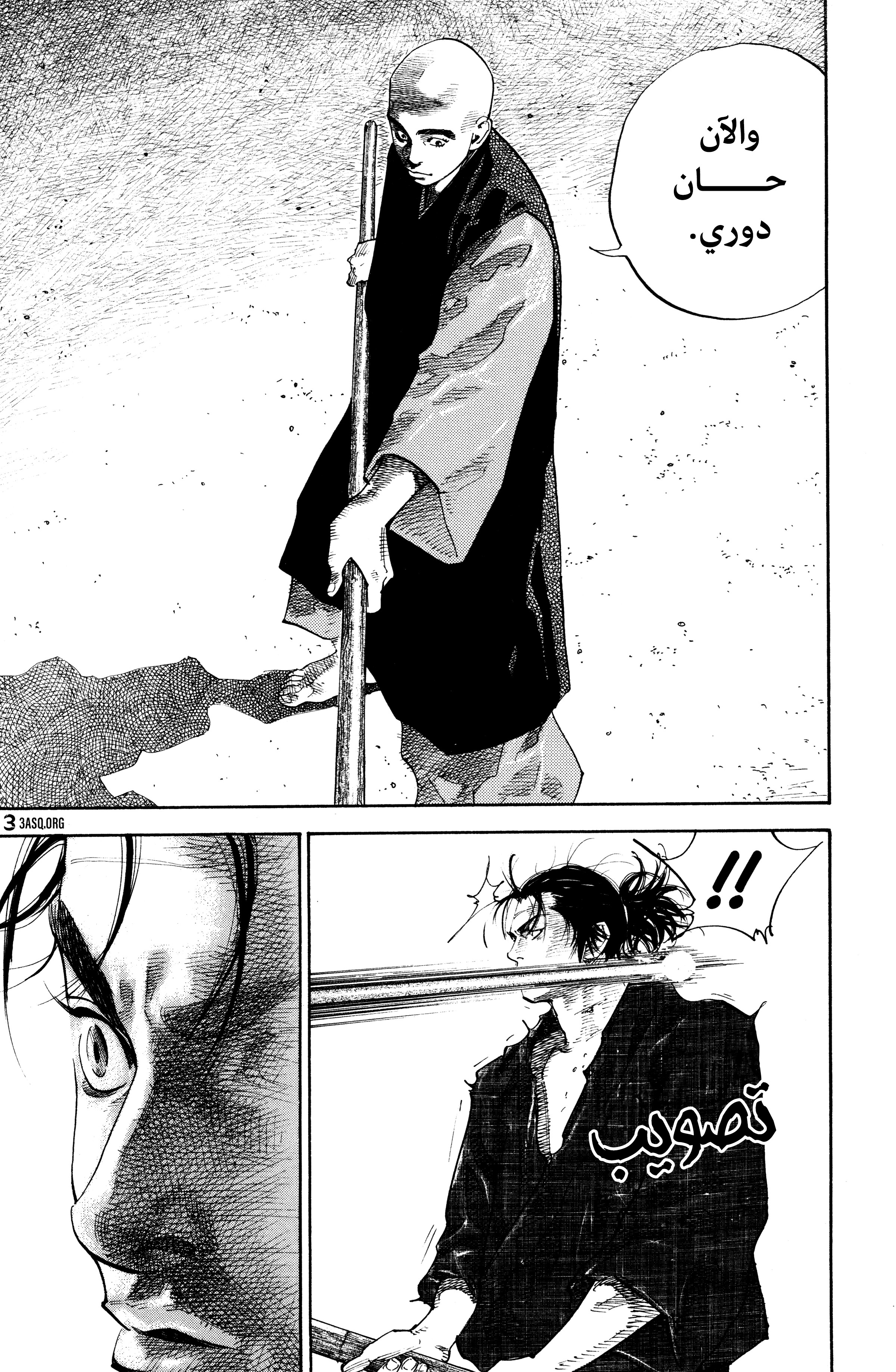 Read Vagabond ar Manga Online