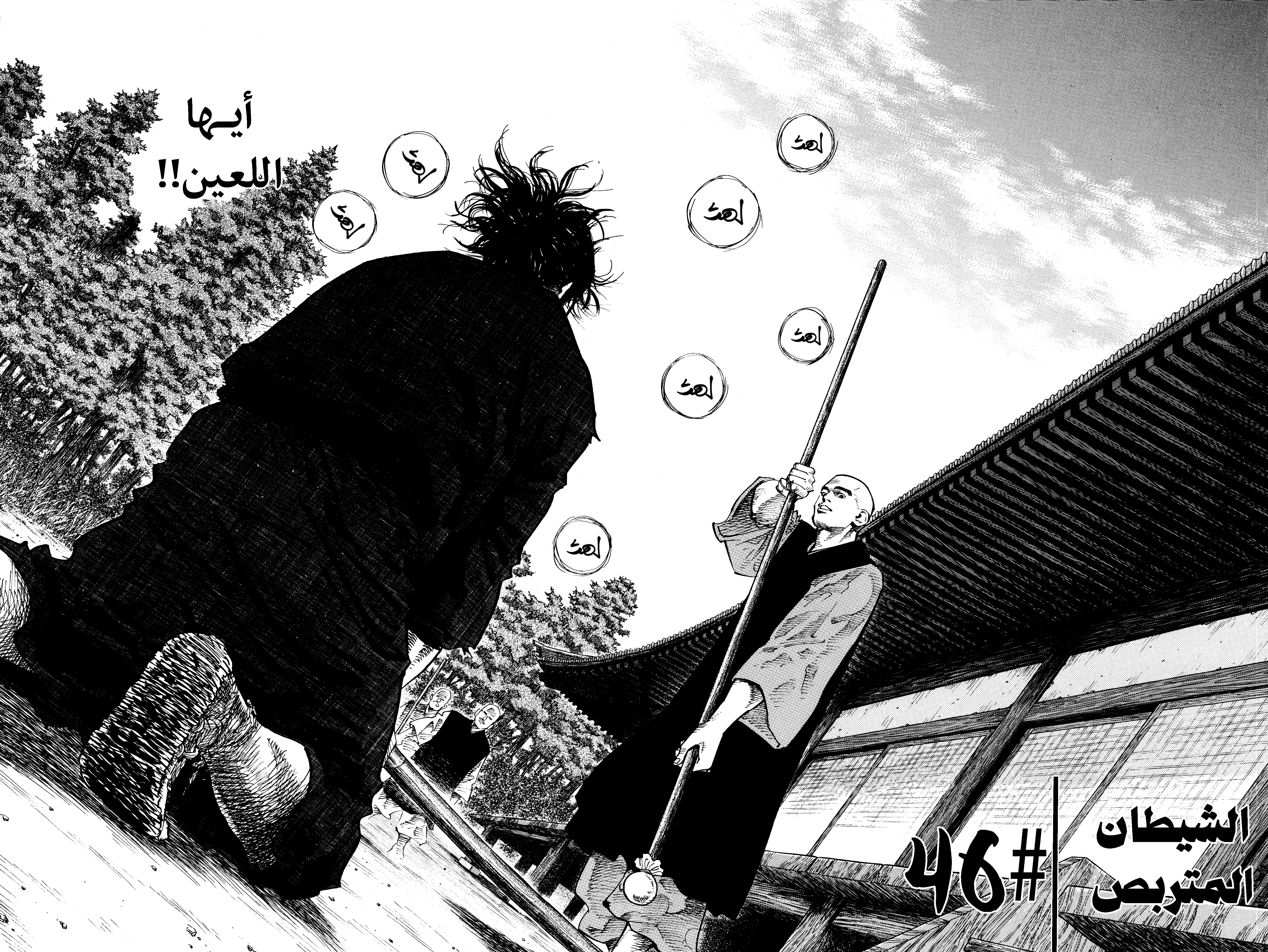 Read Vagabond ar Manga Online