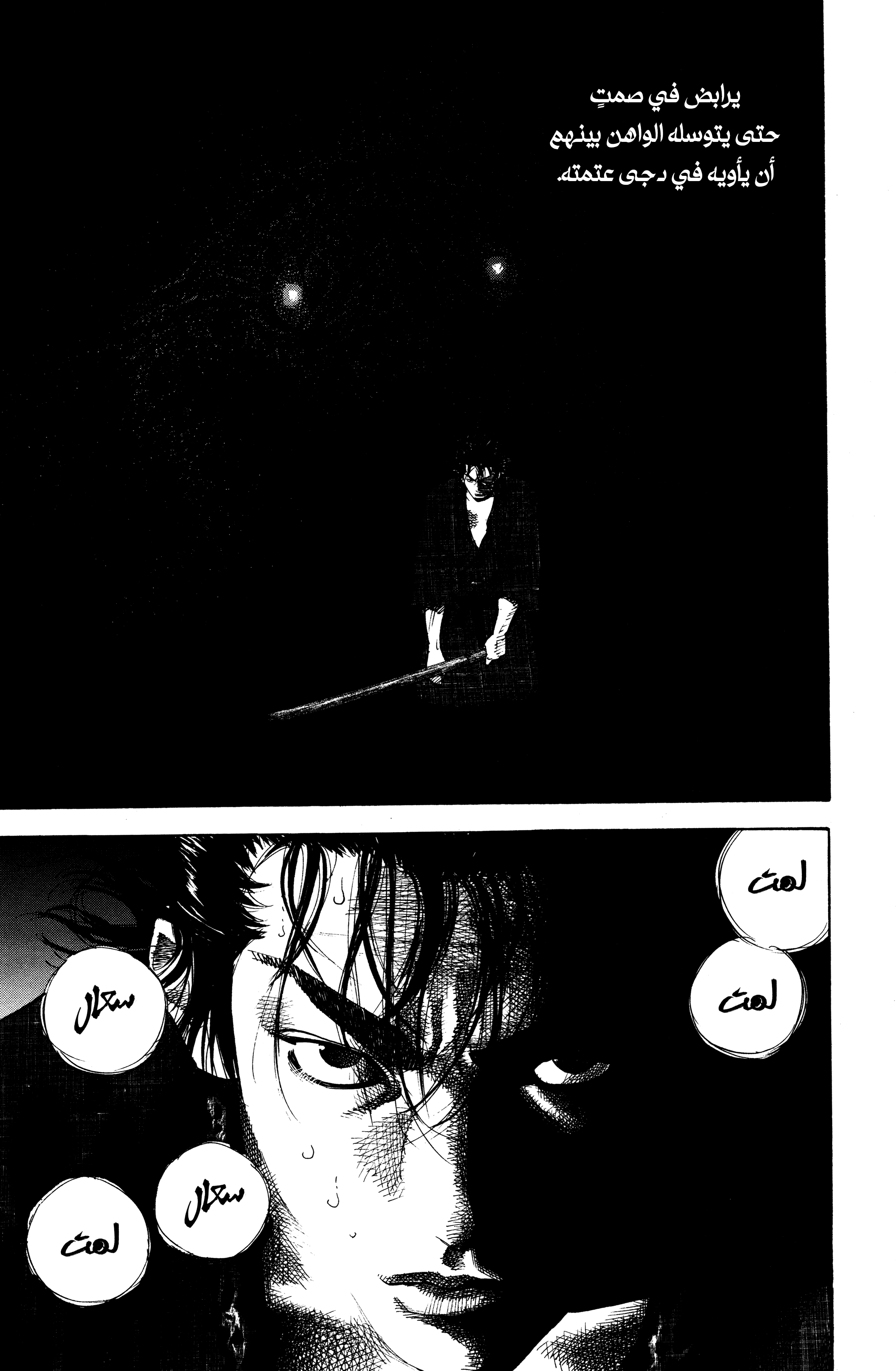 Read Vagabond ar Manga Online