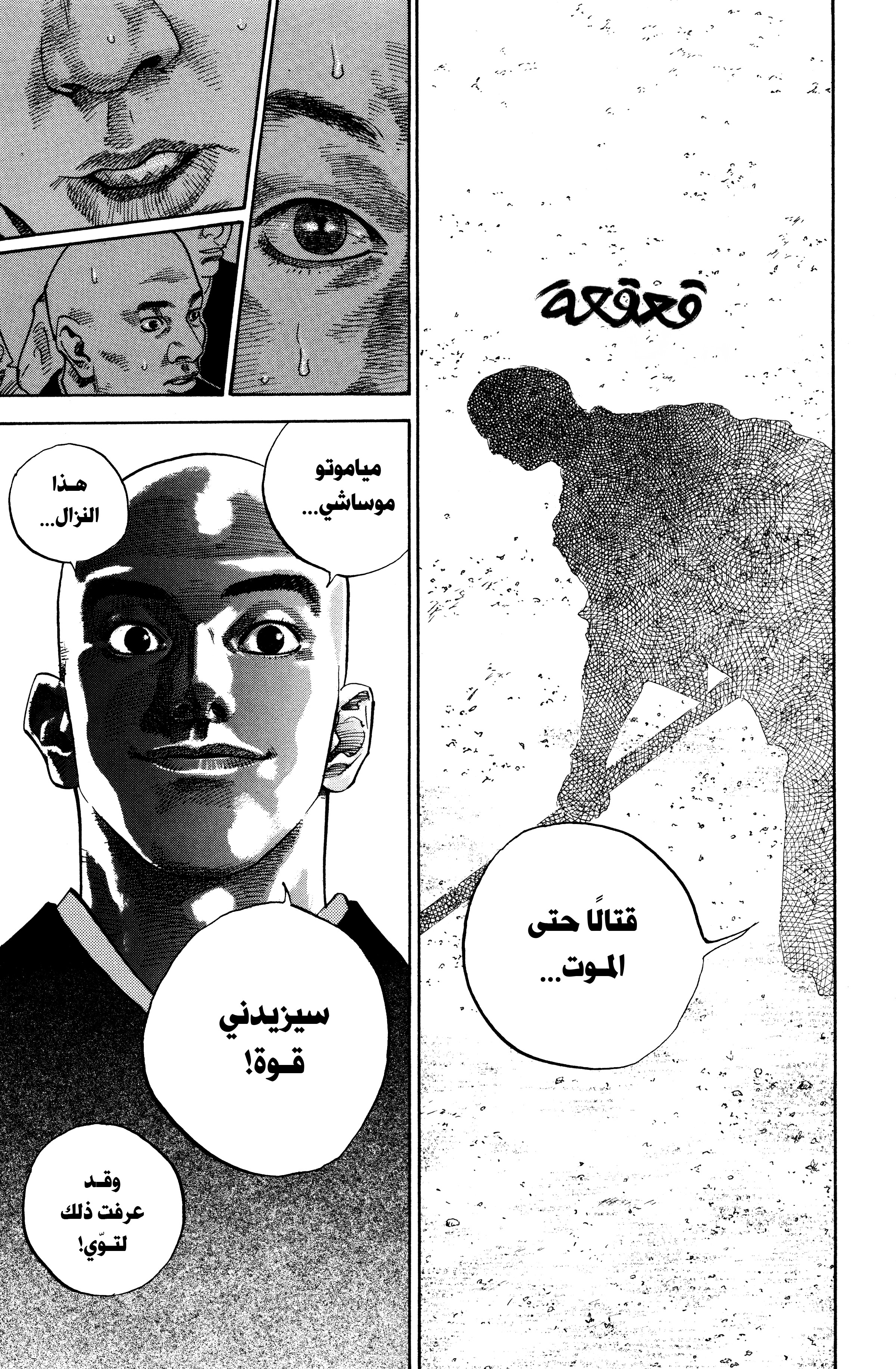 Read Vagabond ar Manga Online