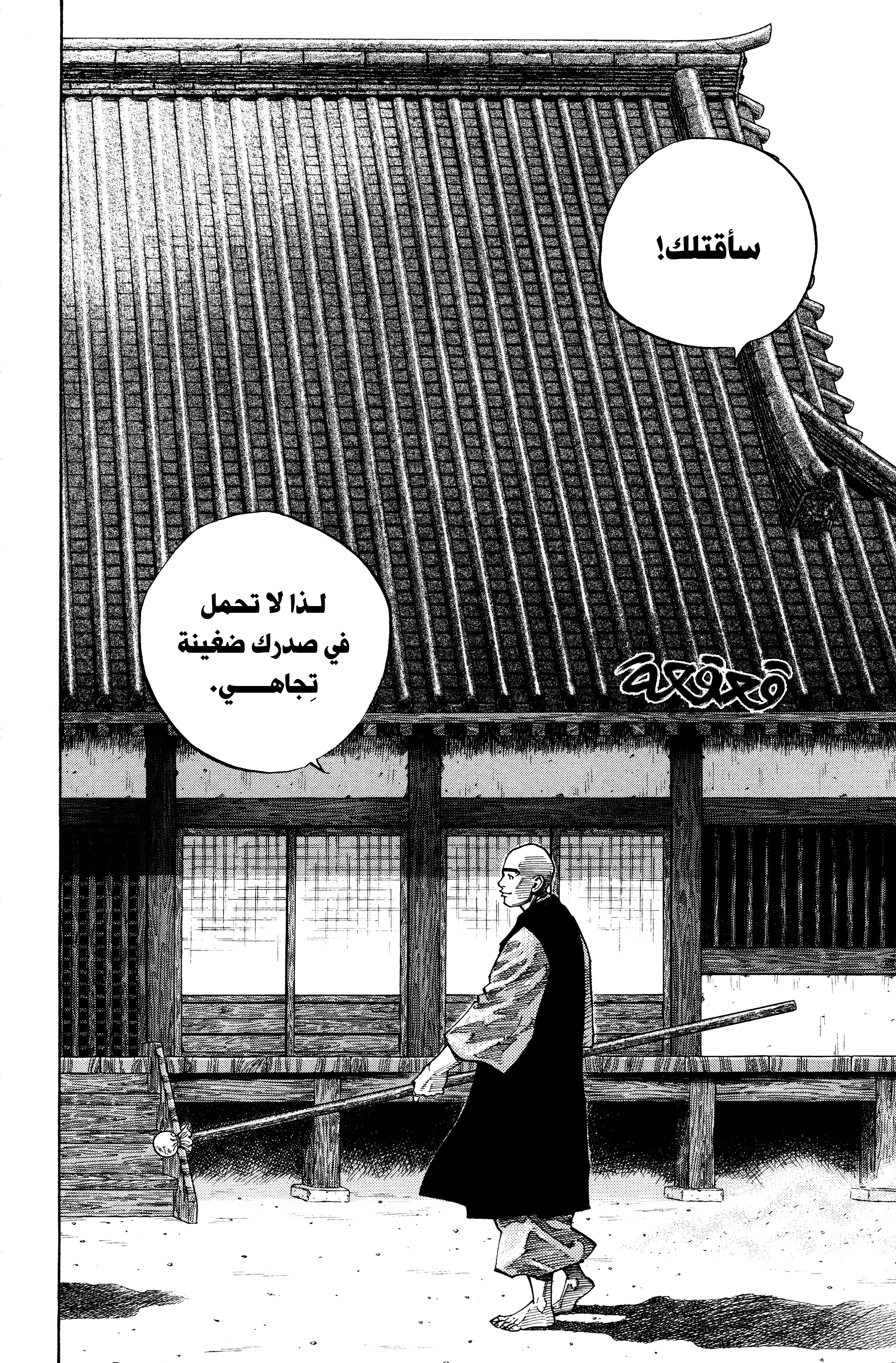 Read Vagabond ar Manga Online