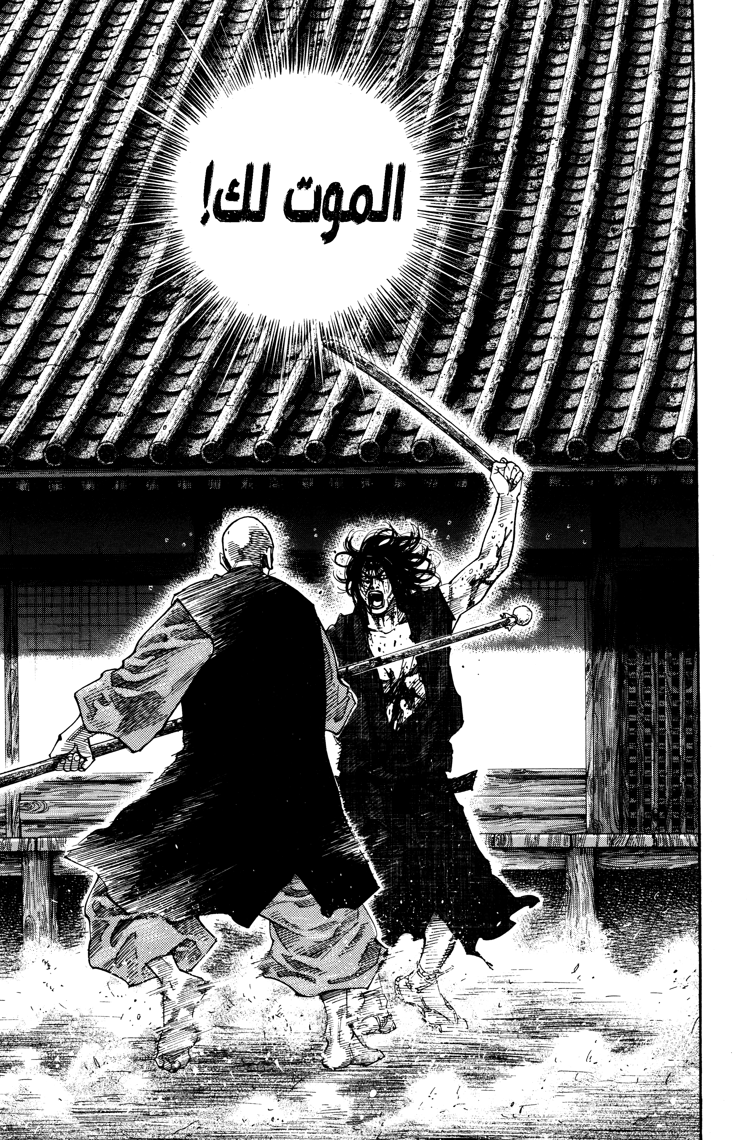 Read Vagabond ar Manga Online