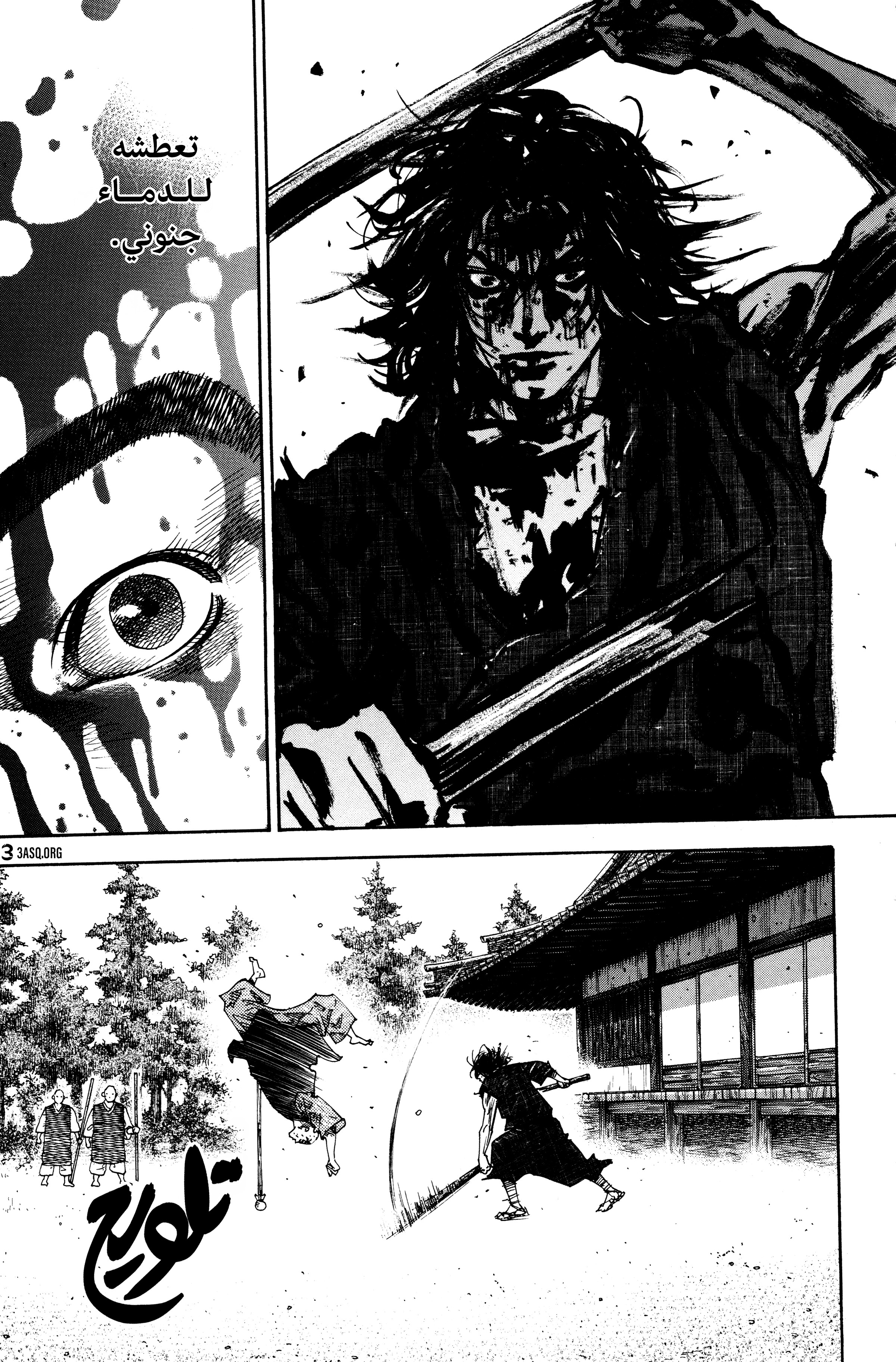 Read Vagabond ar Manga Online