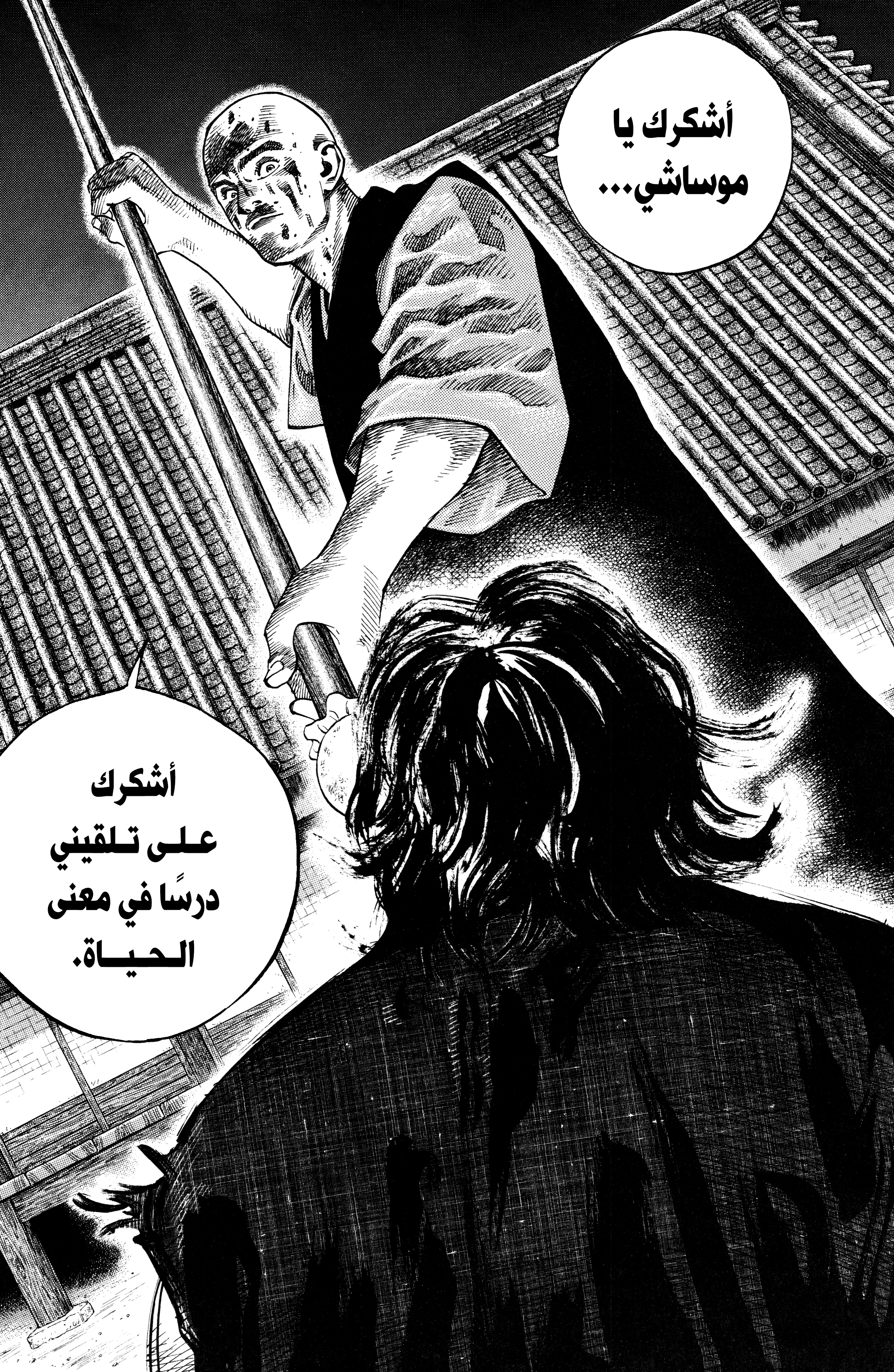 Read Vagabond ar Manga Online