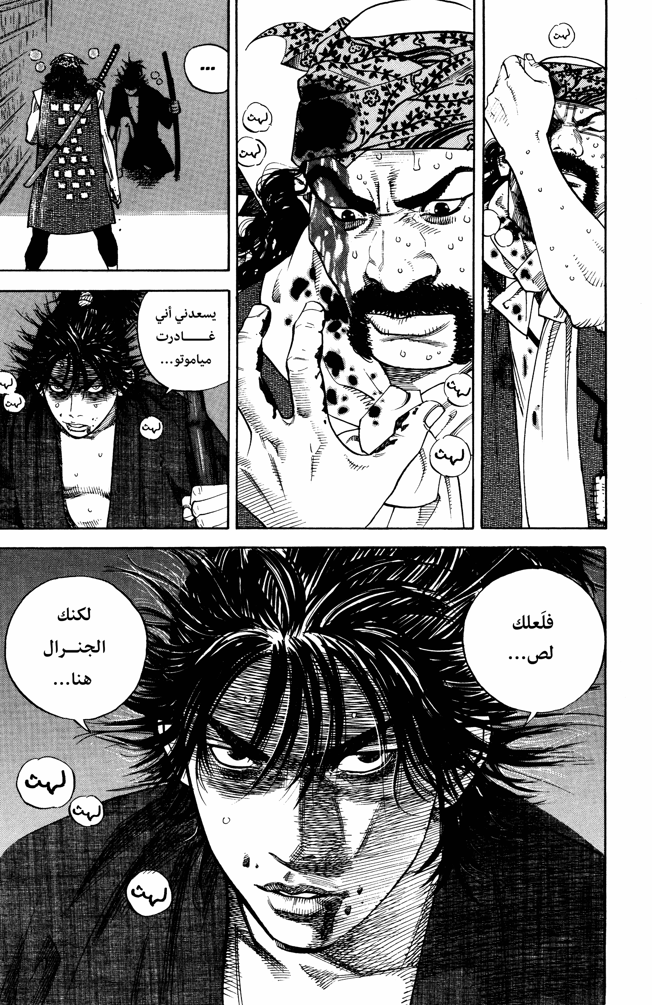 Read Vagabond ar Manga Online