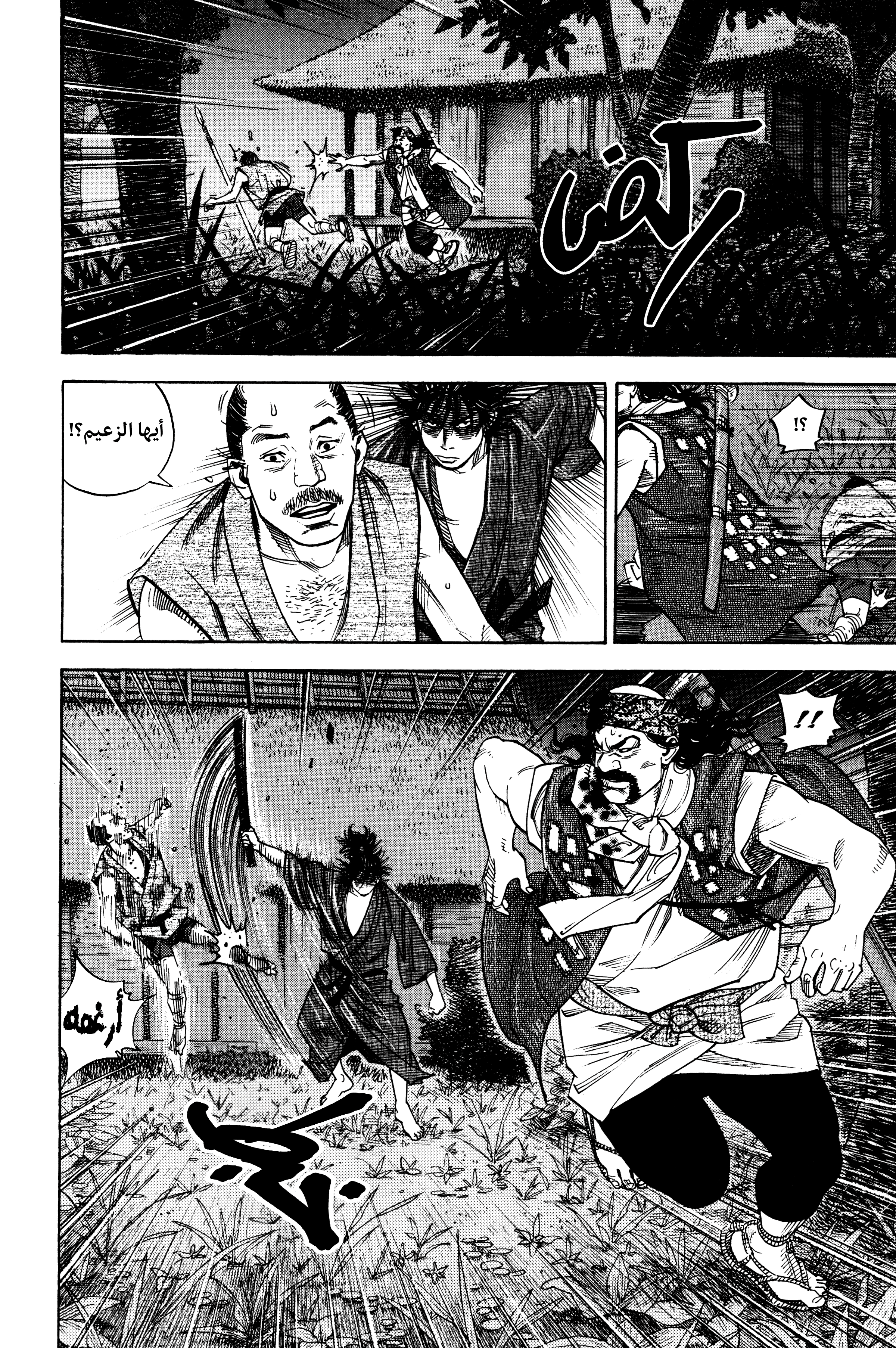 Read Vagabond ar Manga Online
