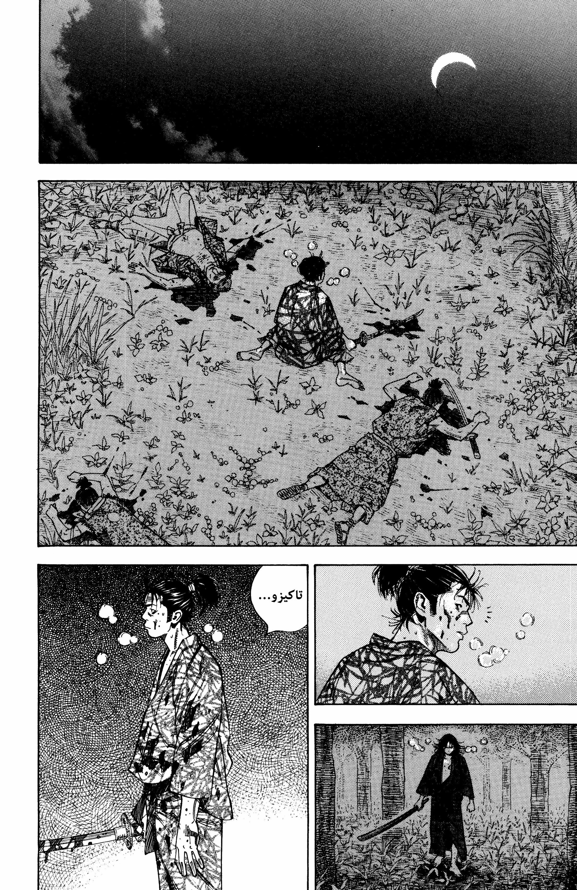 Read Vagabond ar Manga Online