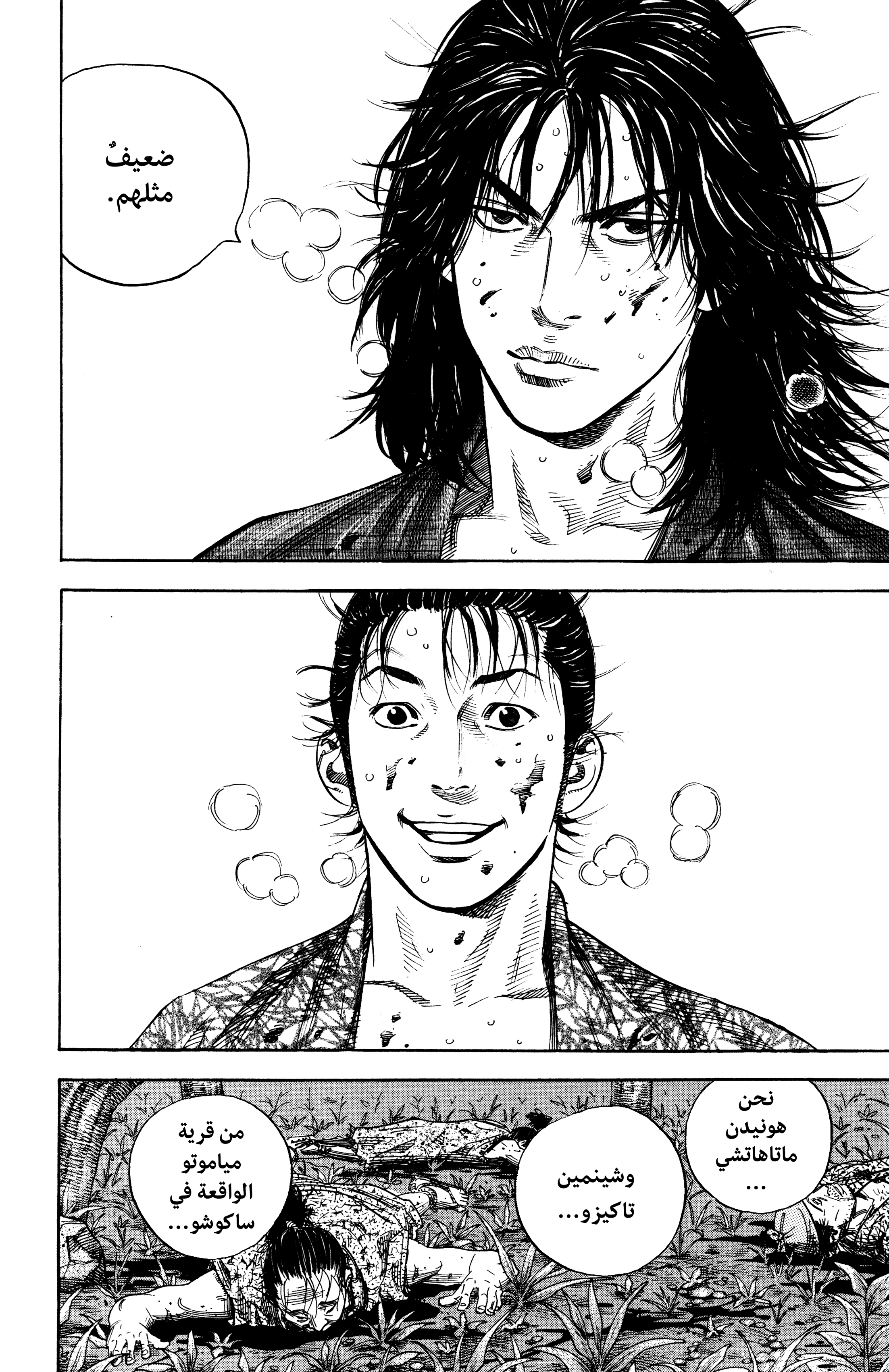 Read Vagabond ar Manga Online